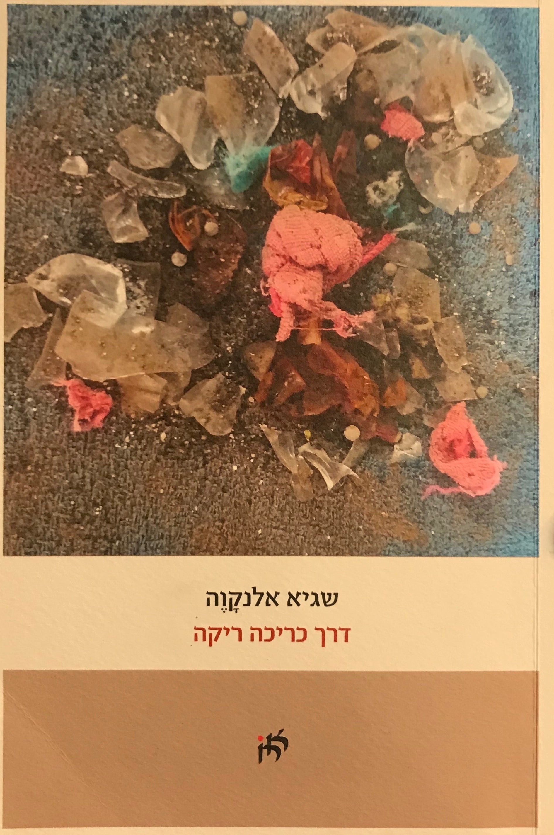 דרך כריכה ריקה