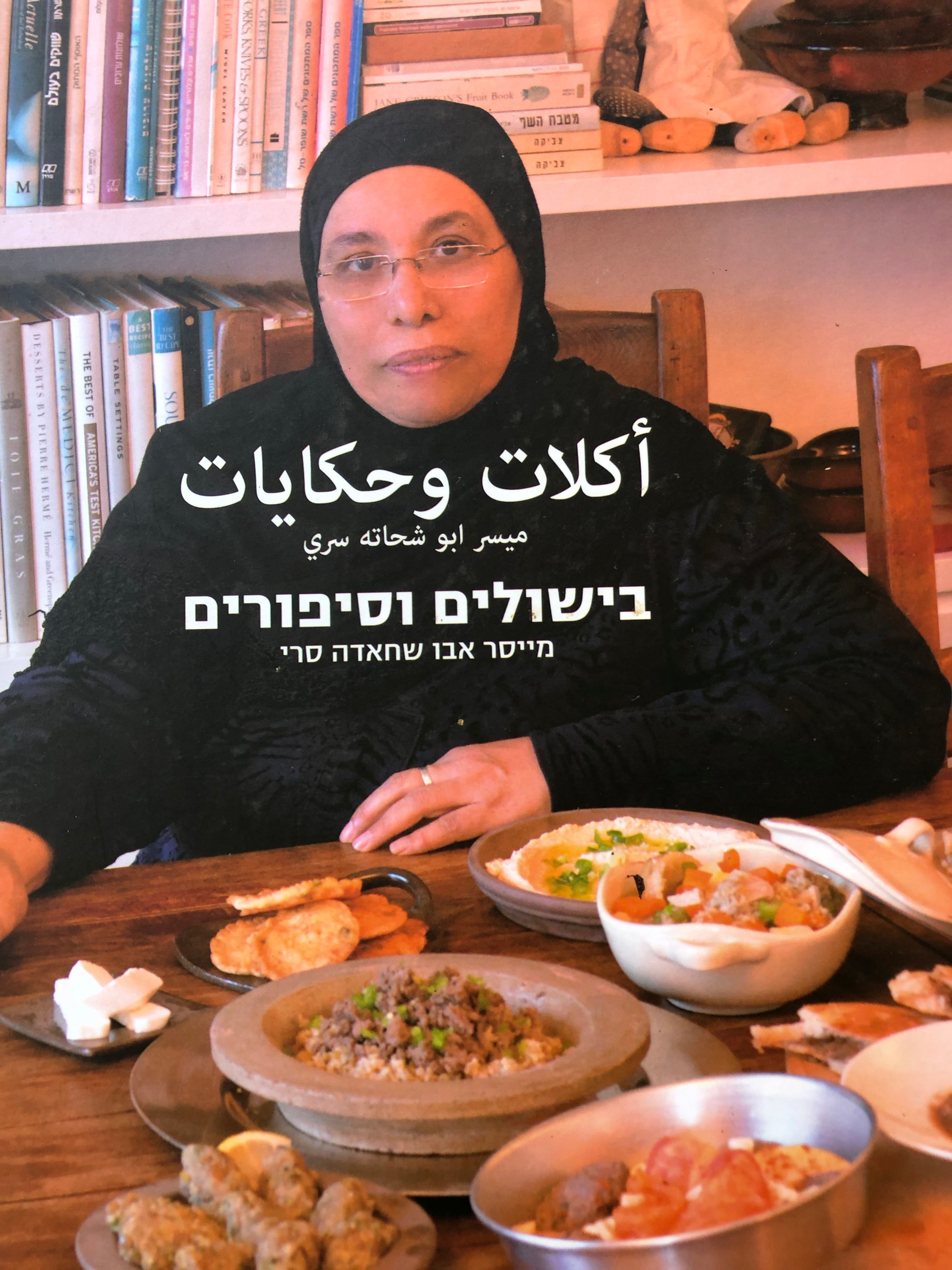 בישולים וסיפורים