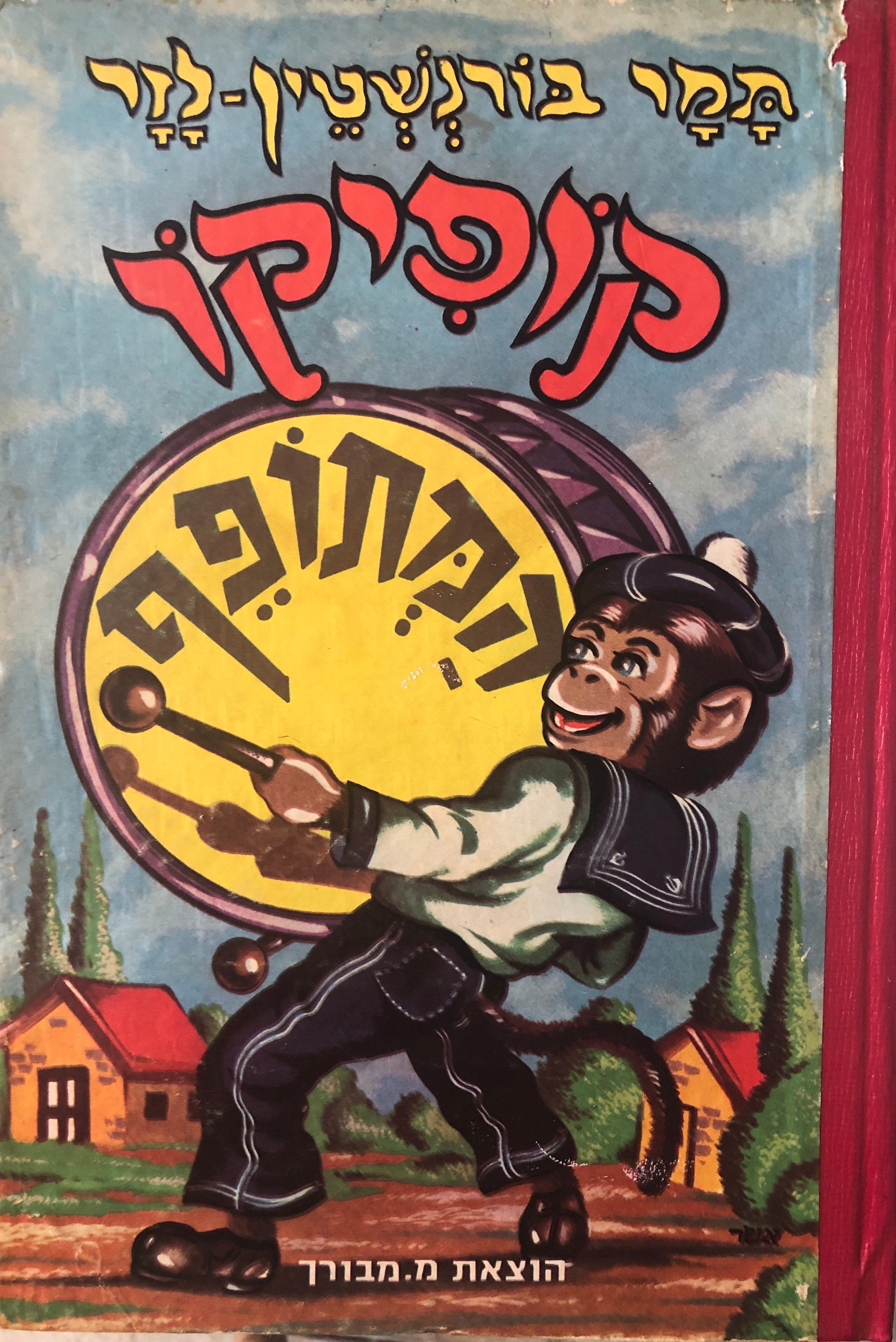 קופיקו המתופף