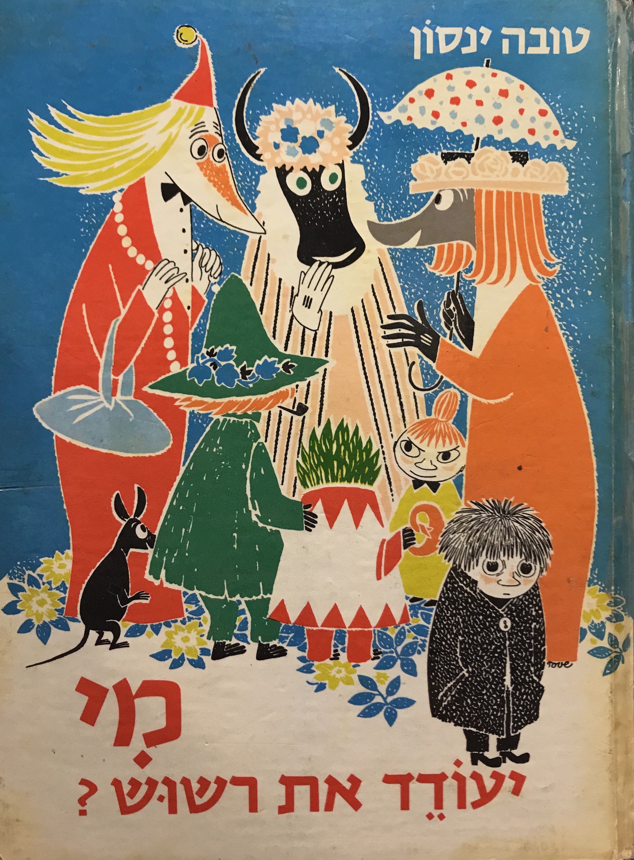 מי יעודד את רשוש