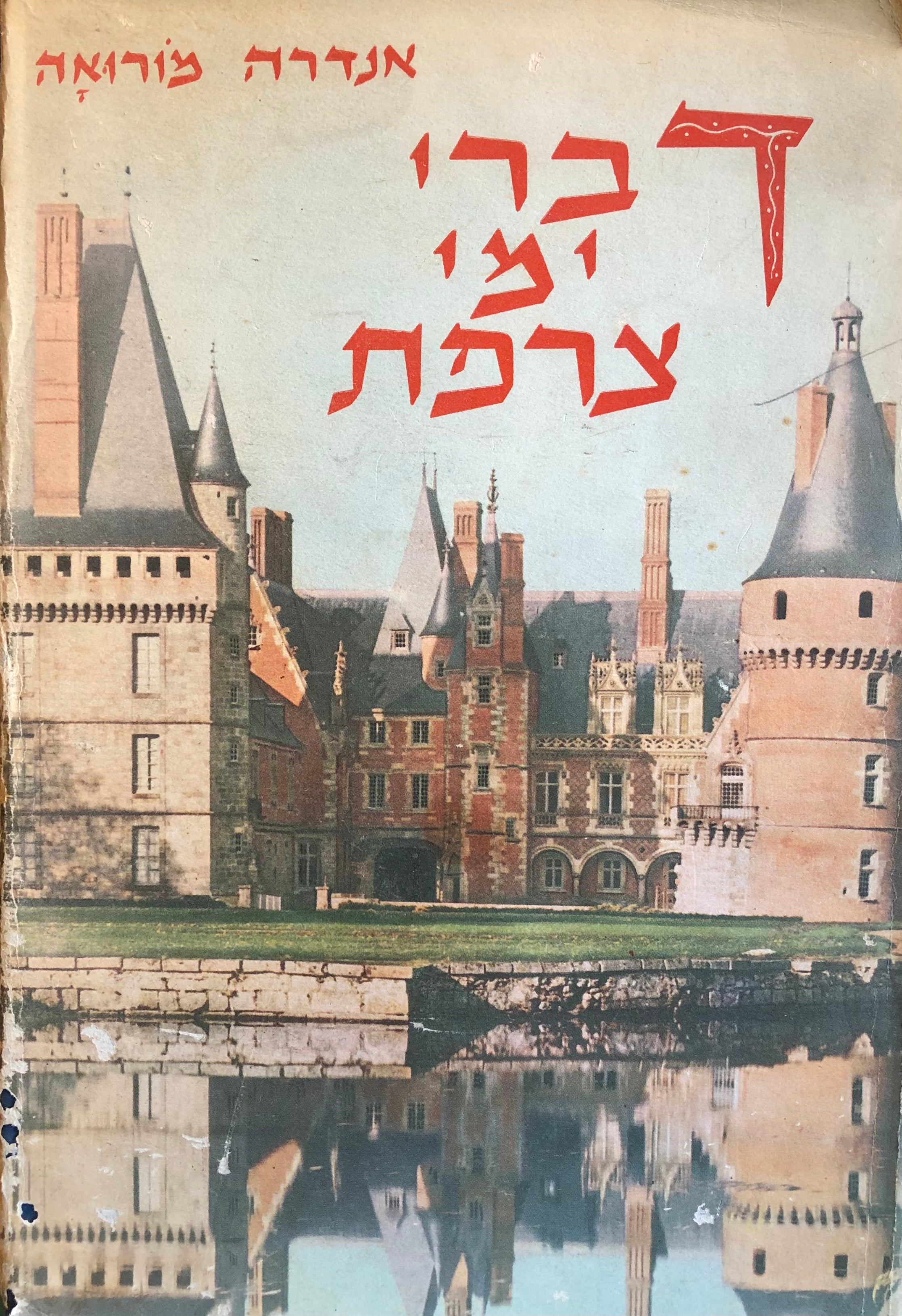 דברי ימי צרפת