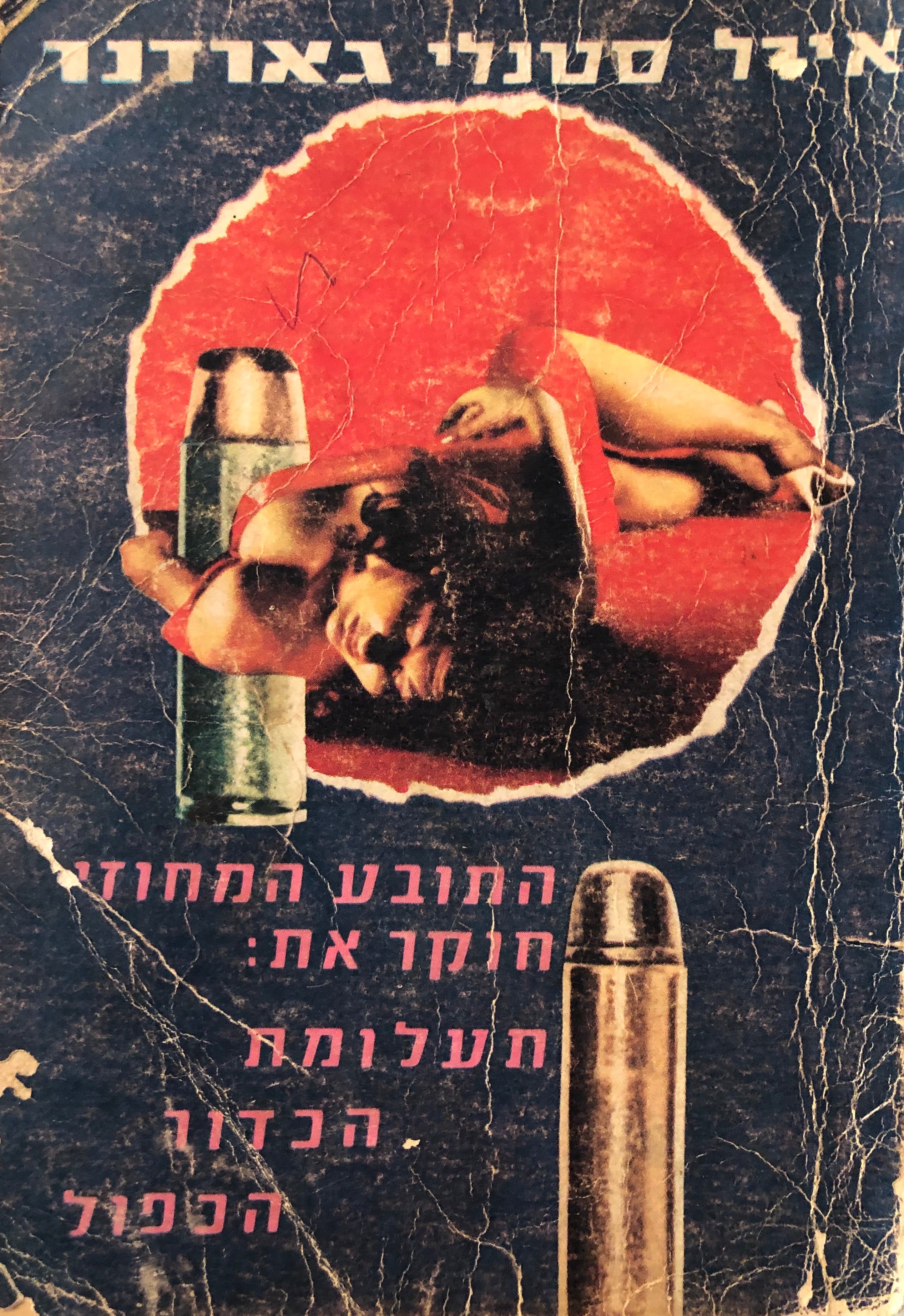 התובע המחוזי חוקר את: תעלומת הכדור הכפול