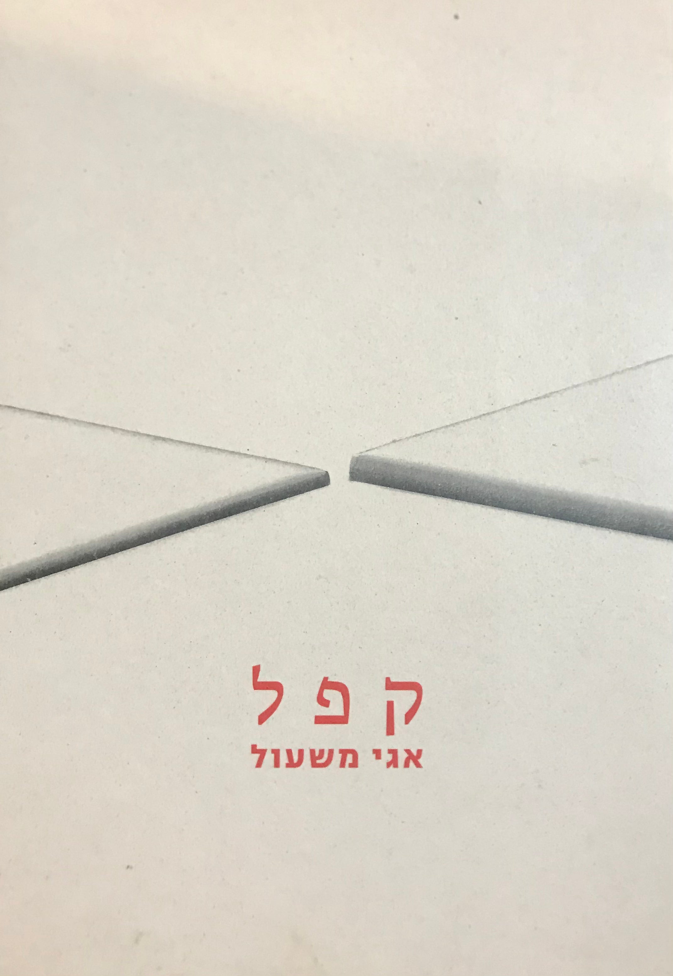 קפל