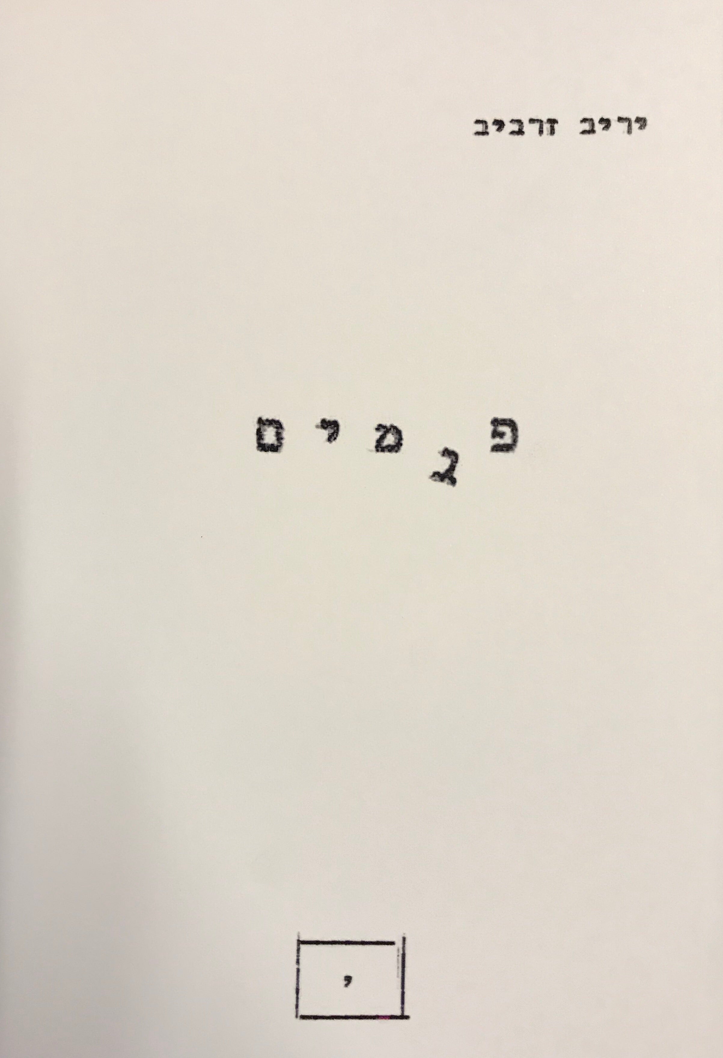 פגמים