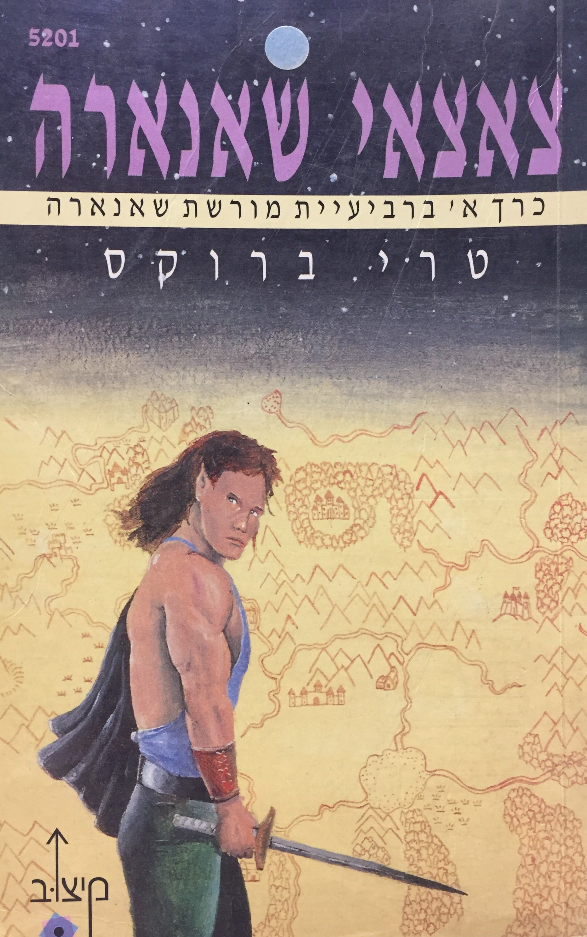 צאצאי שאנארה - כרך א' ברביעיית מורשת שאנארה