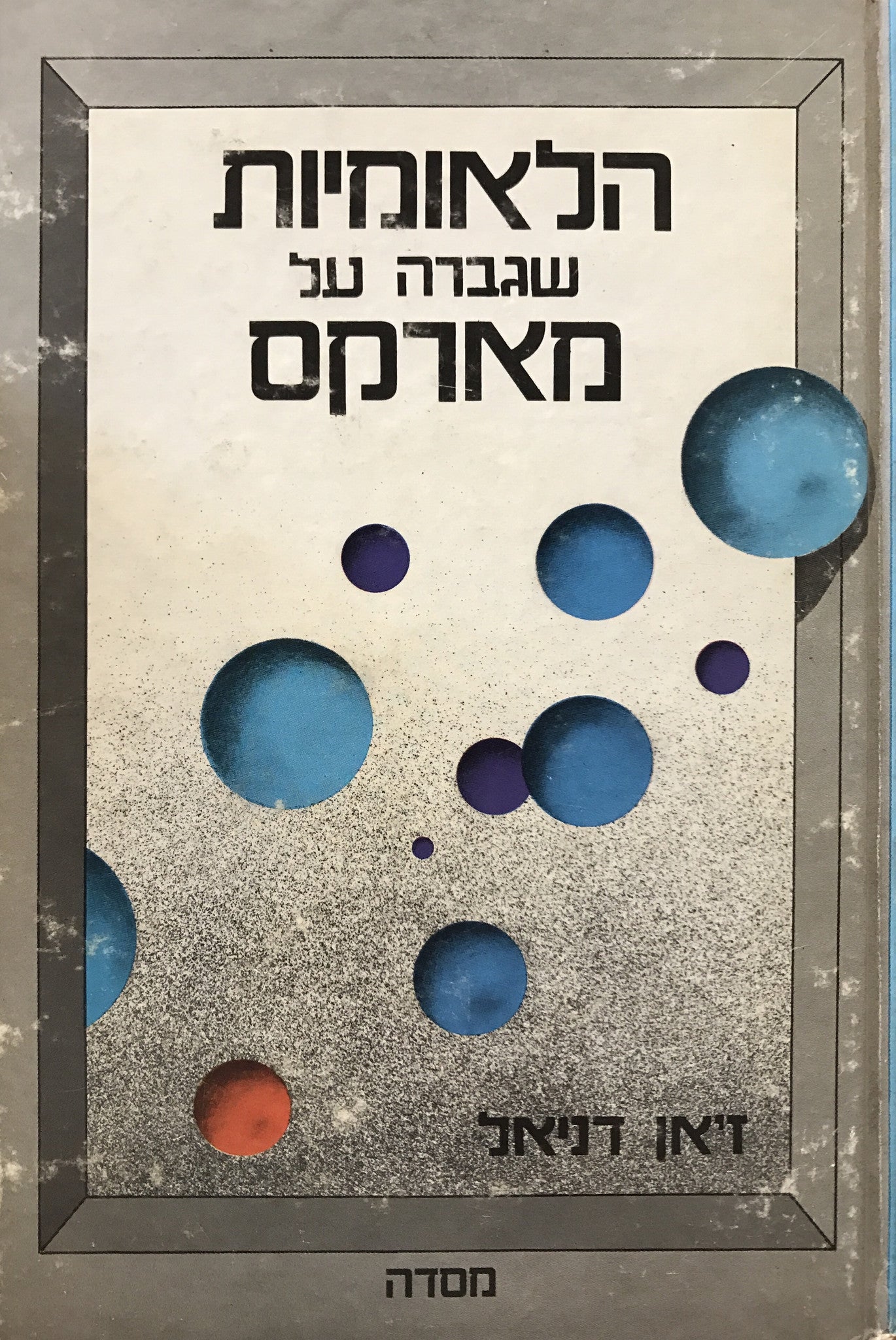 הלאומיות שגברה על מארקס