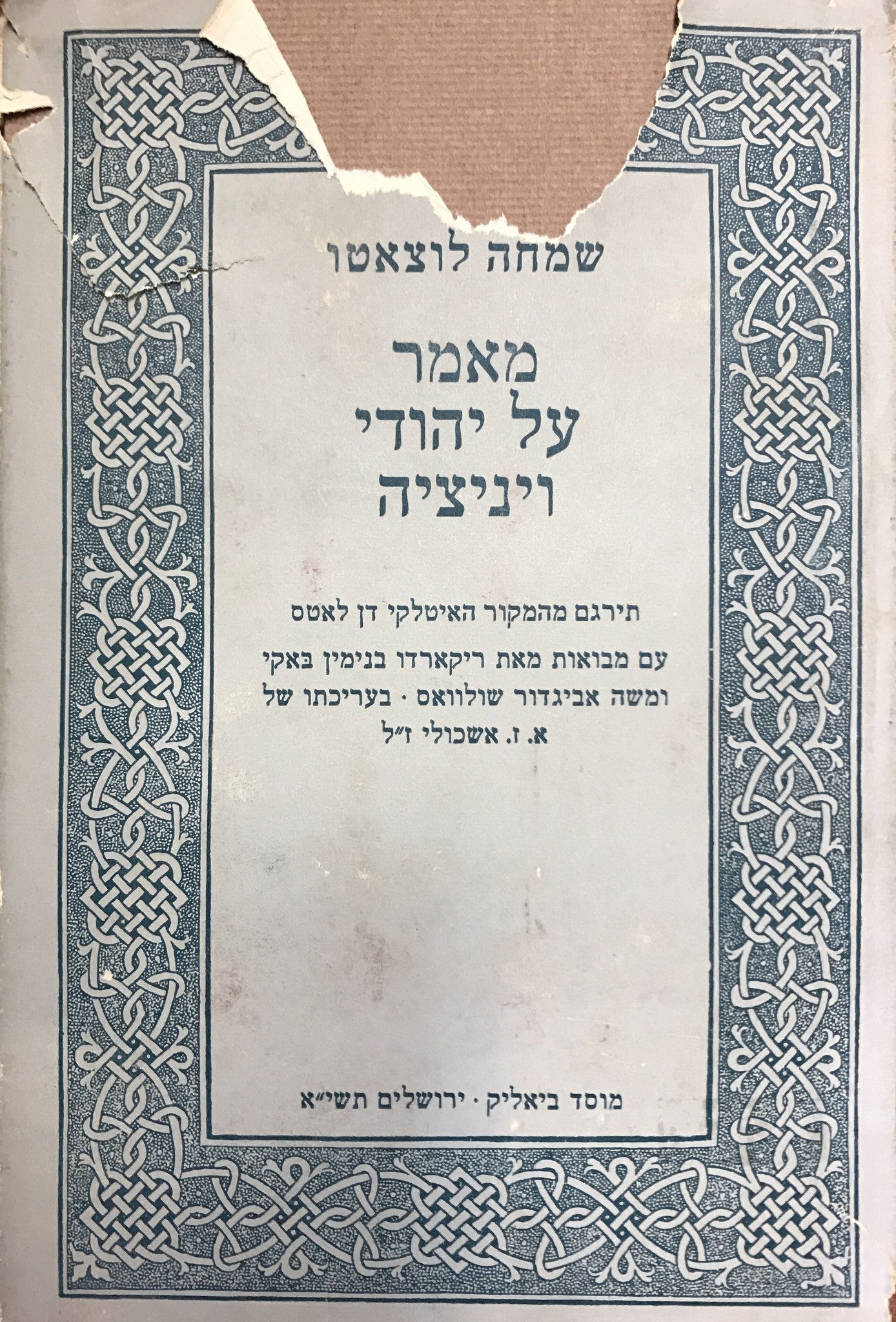 מאמר על יהודי ויניציה