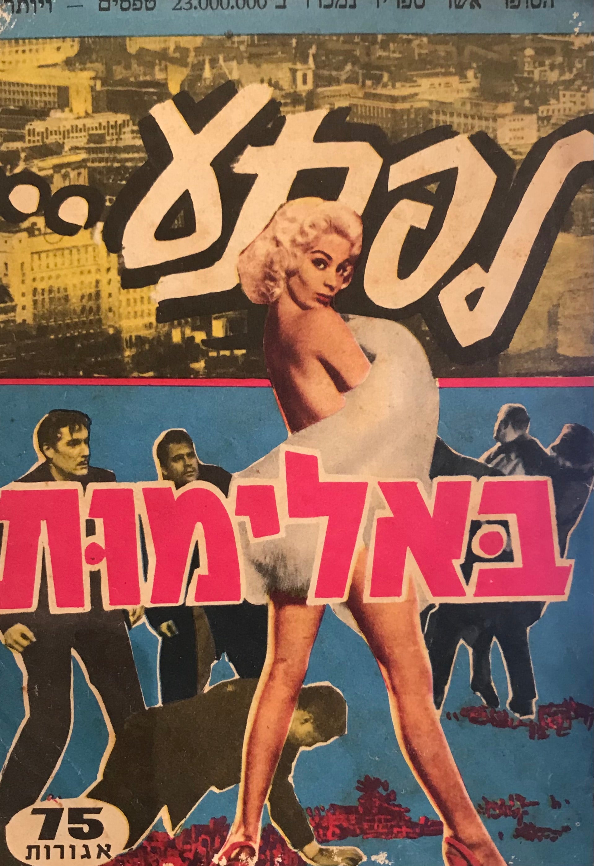 לפתע באלימות