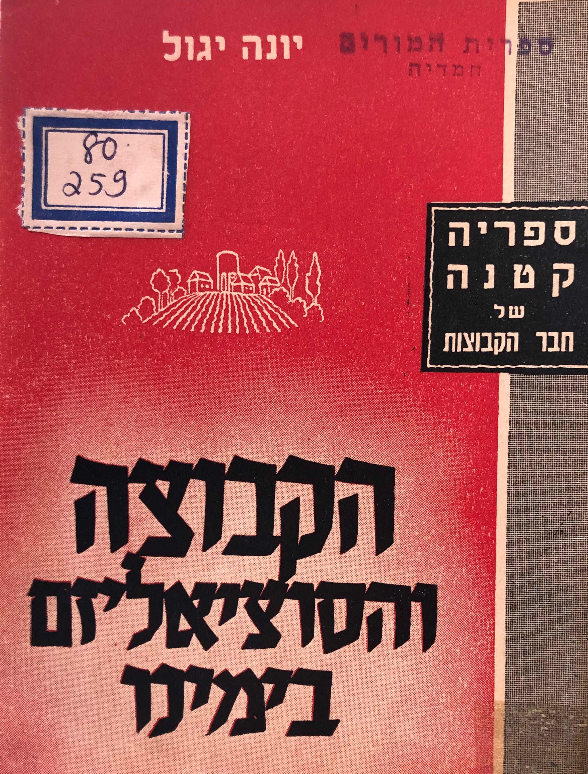 הקבוצה והסוציאליזם בימינו