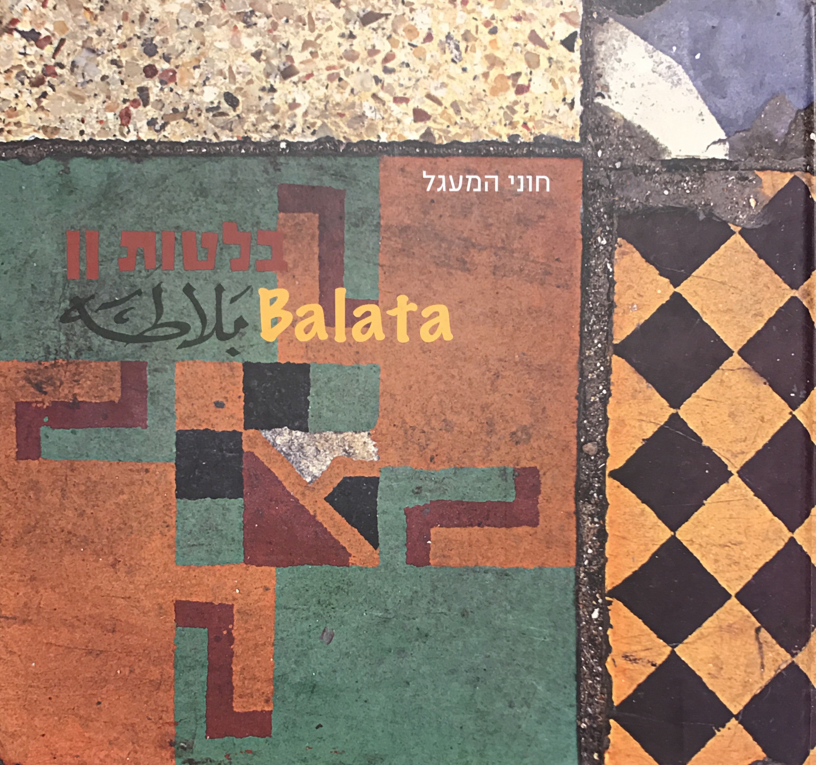 בלטות II