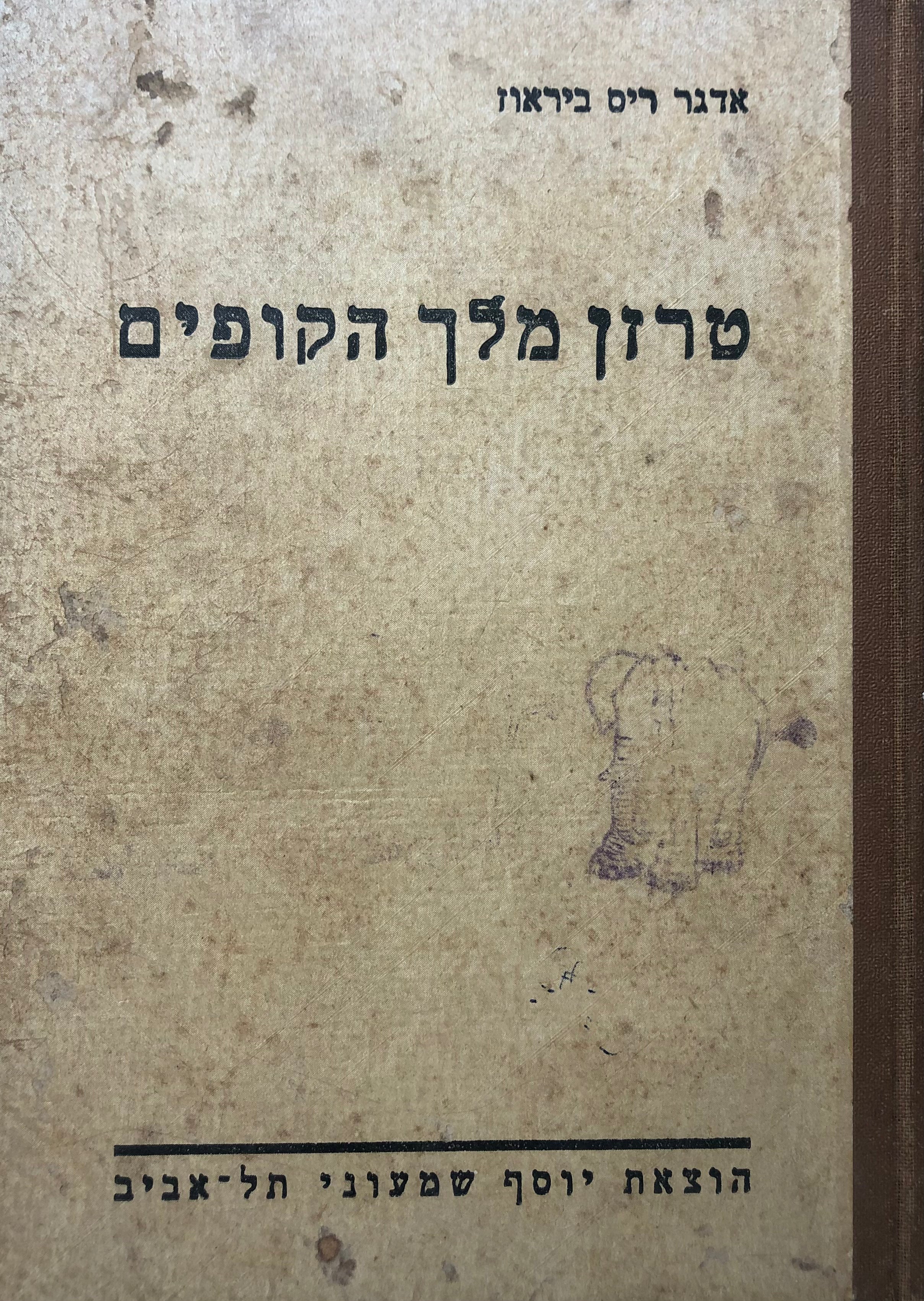 טרזן מלך הקופים