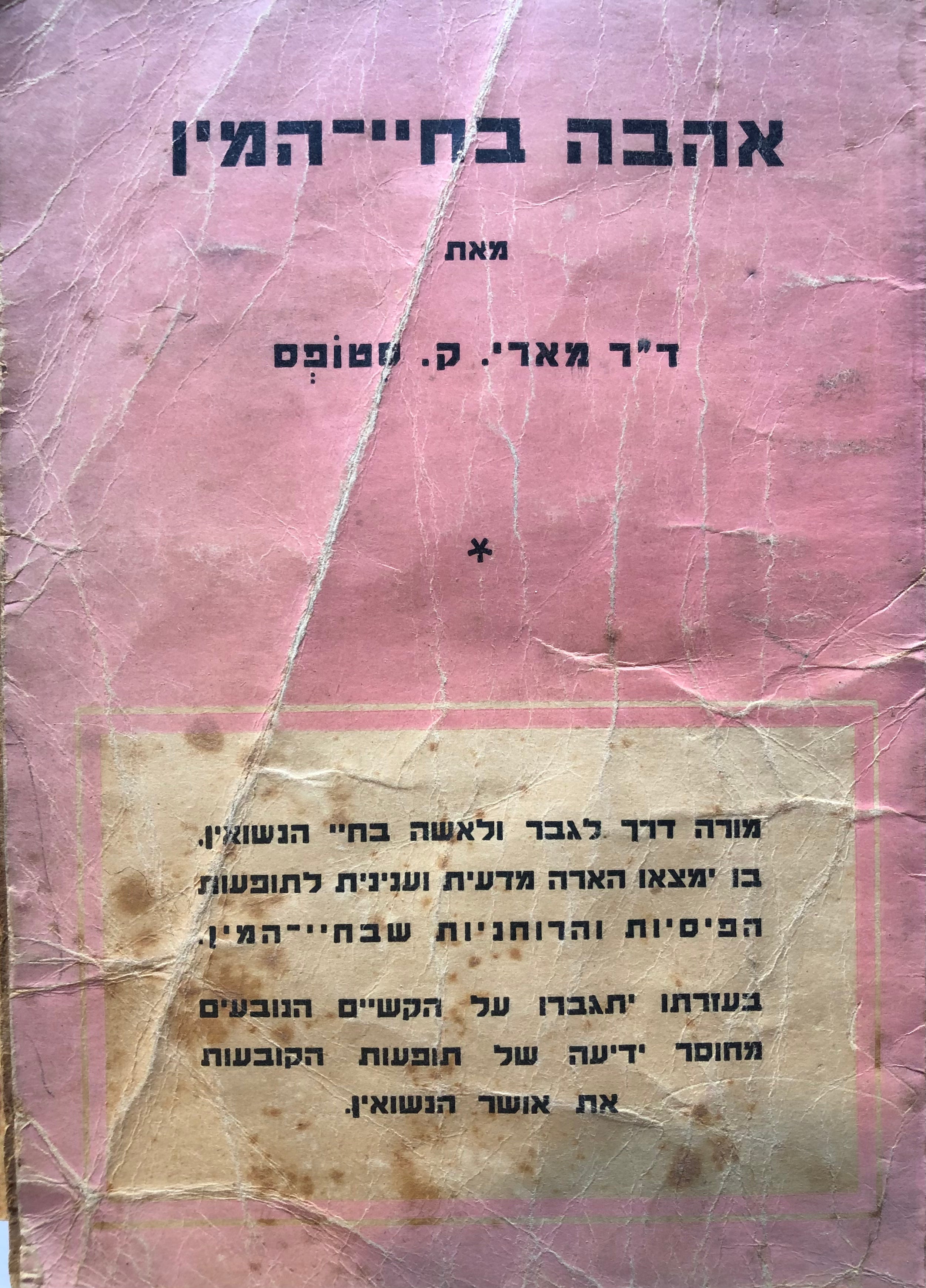 אהבה בחיי המין