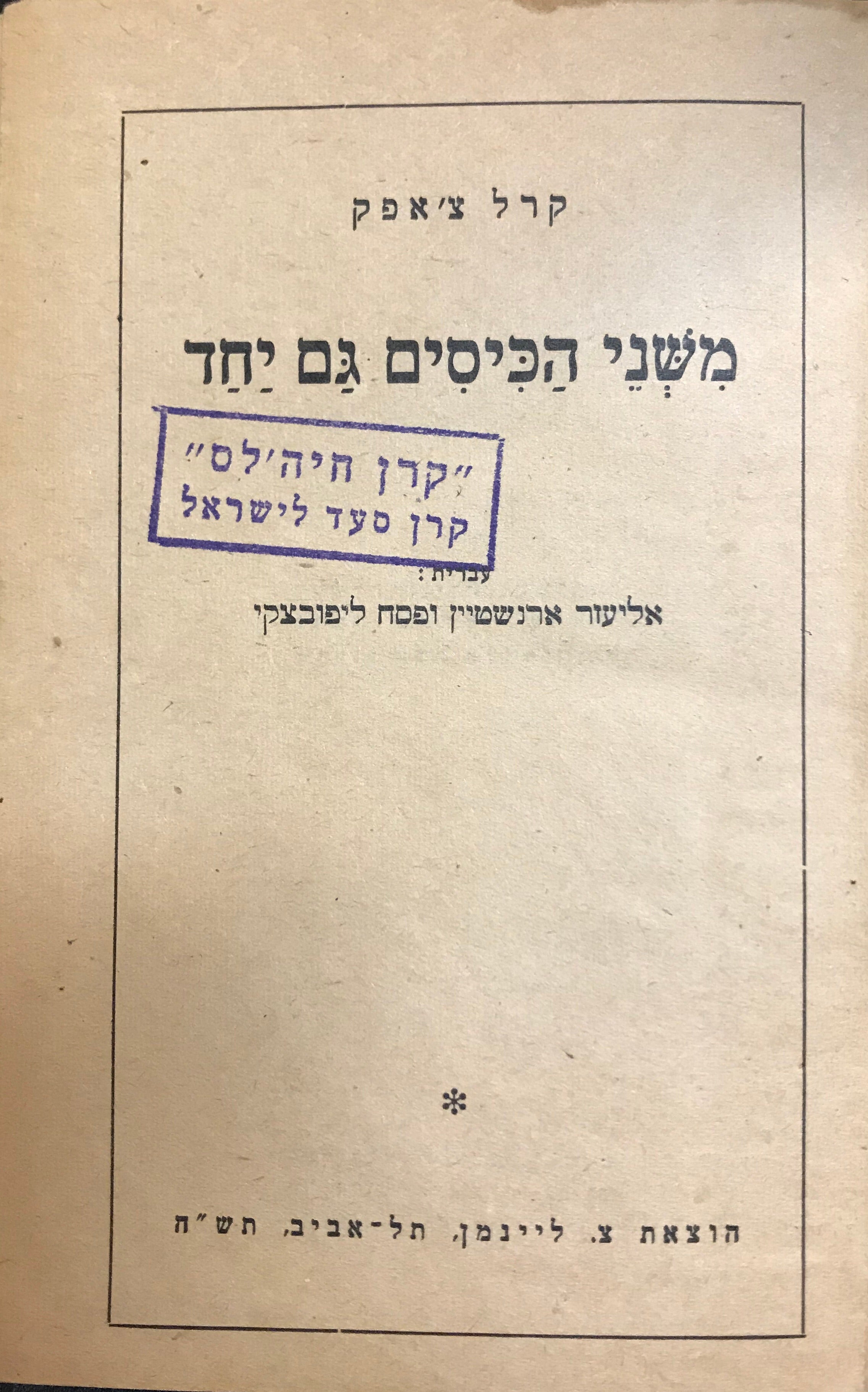 משני הכיסים גם יחד