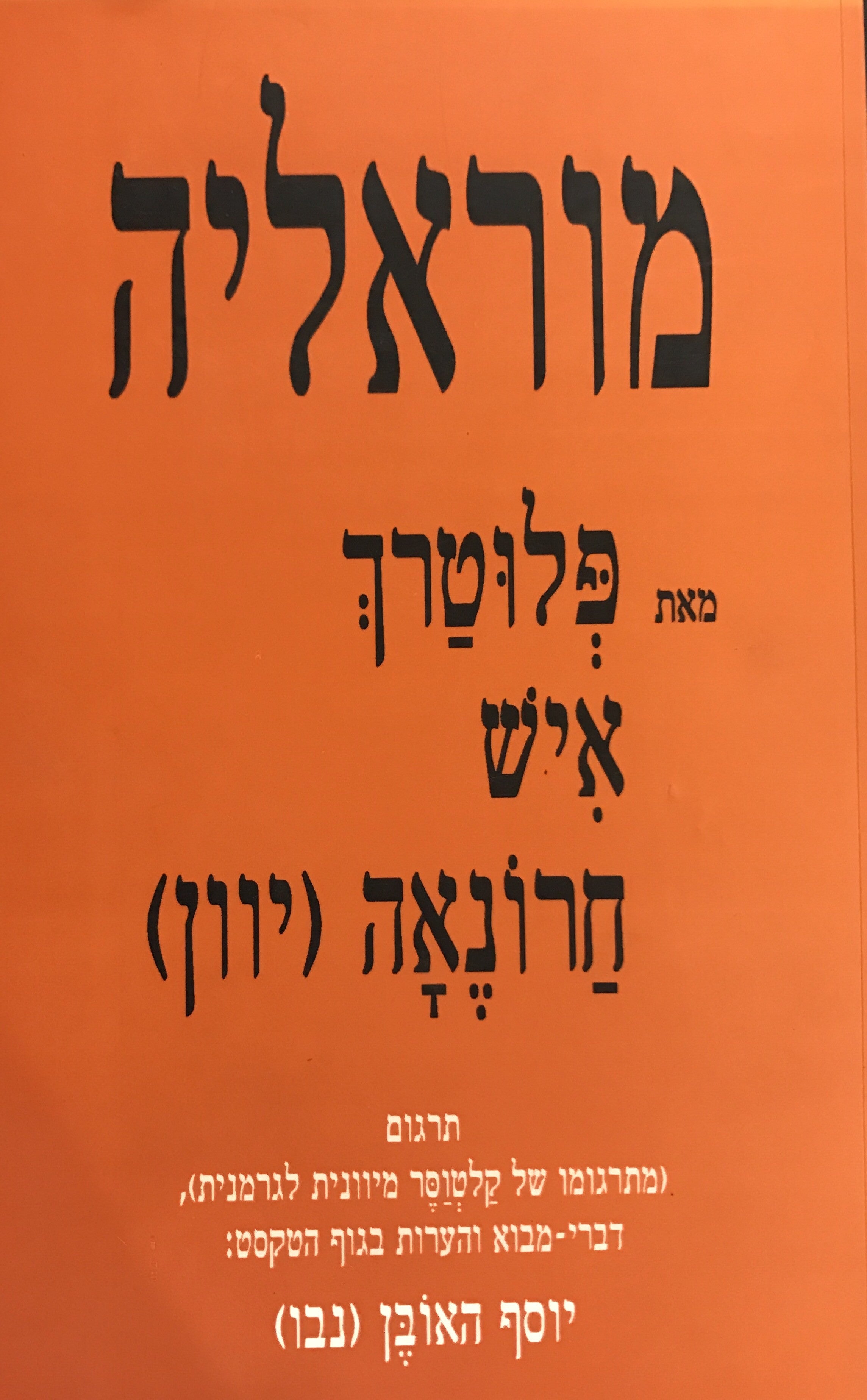מוראליה