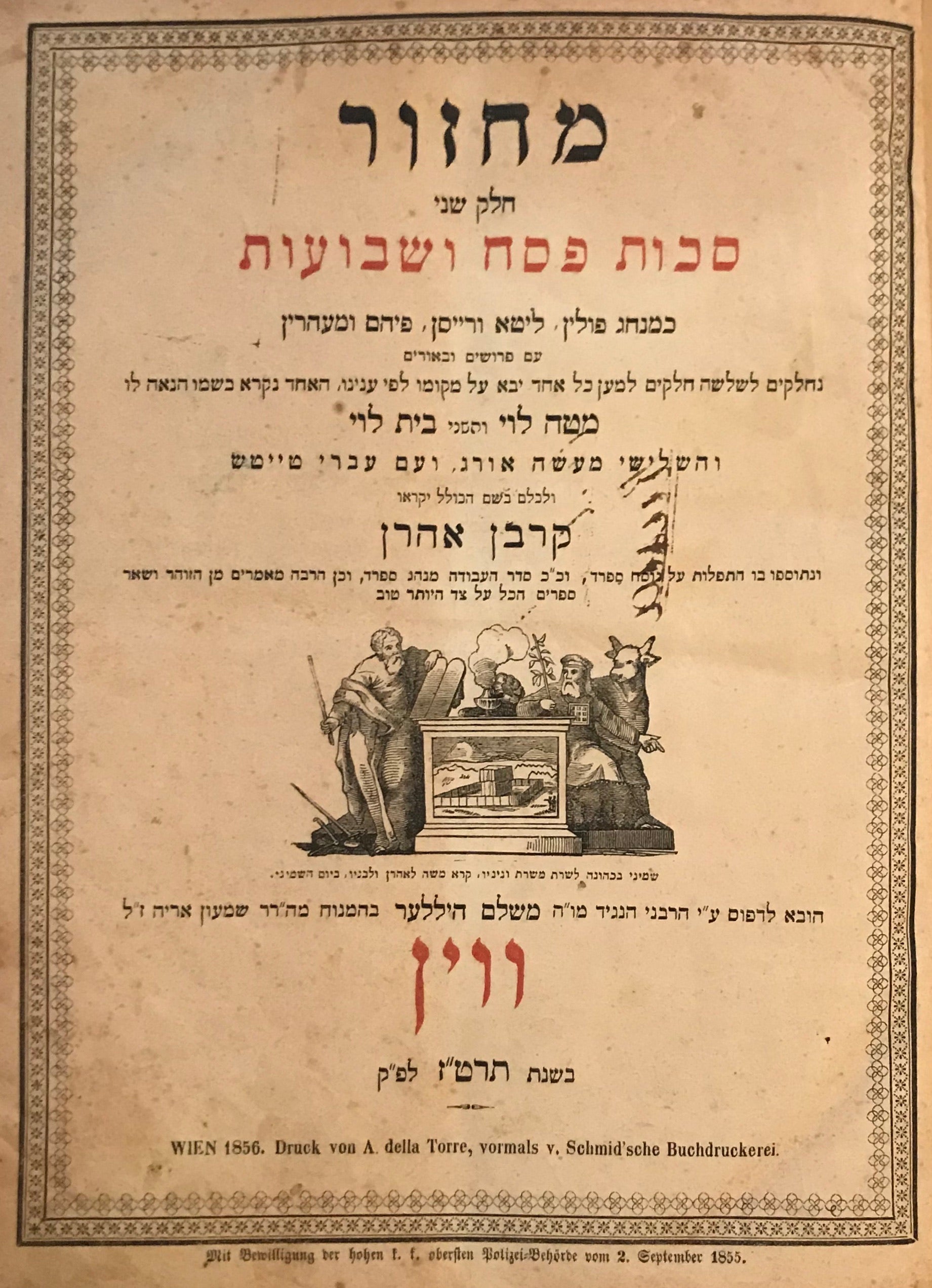 מחזור / חלק שני / סכות פסח ושבועות