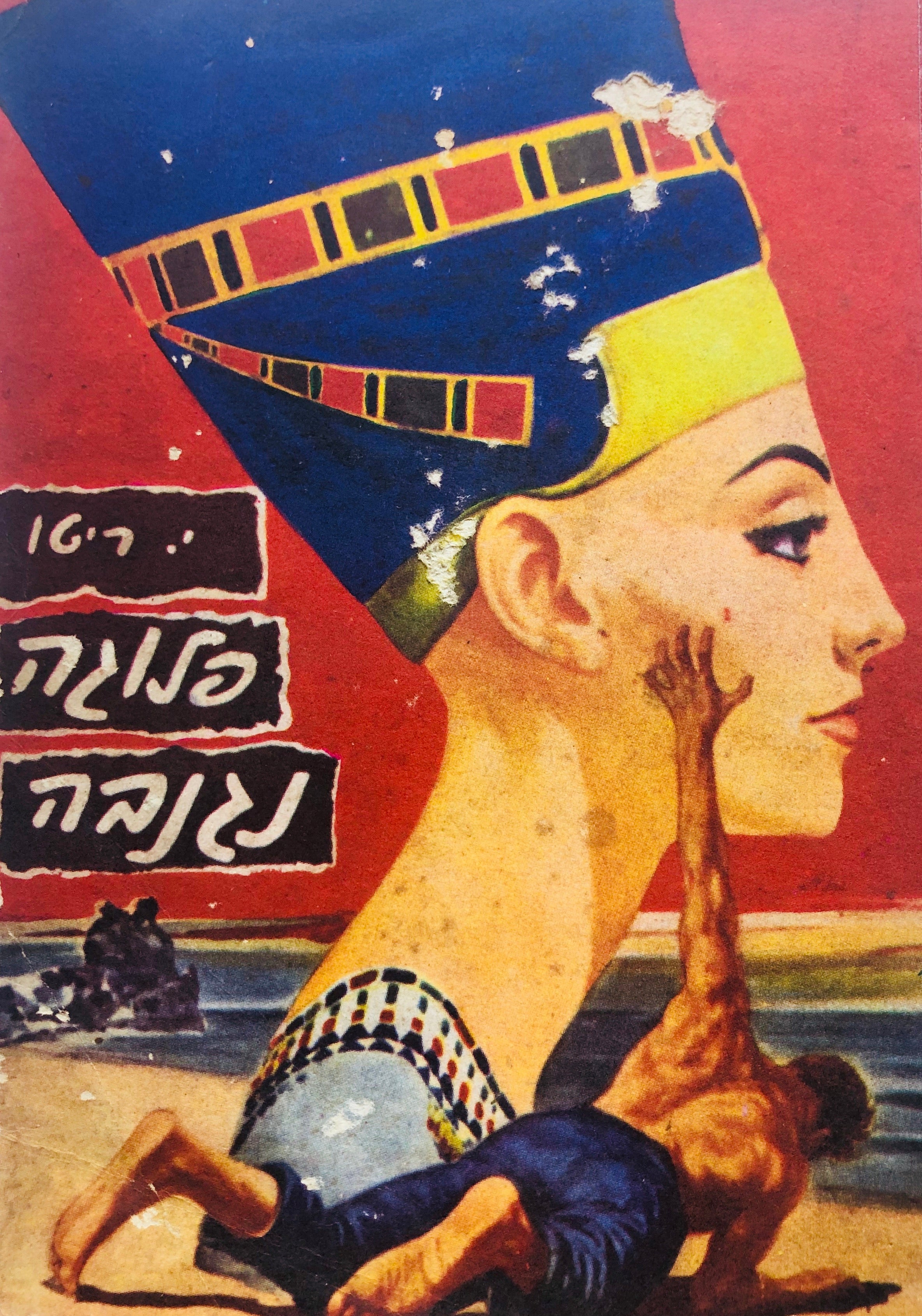 פלוגה נגנבה