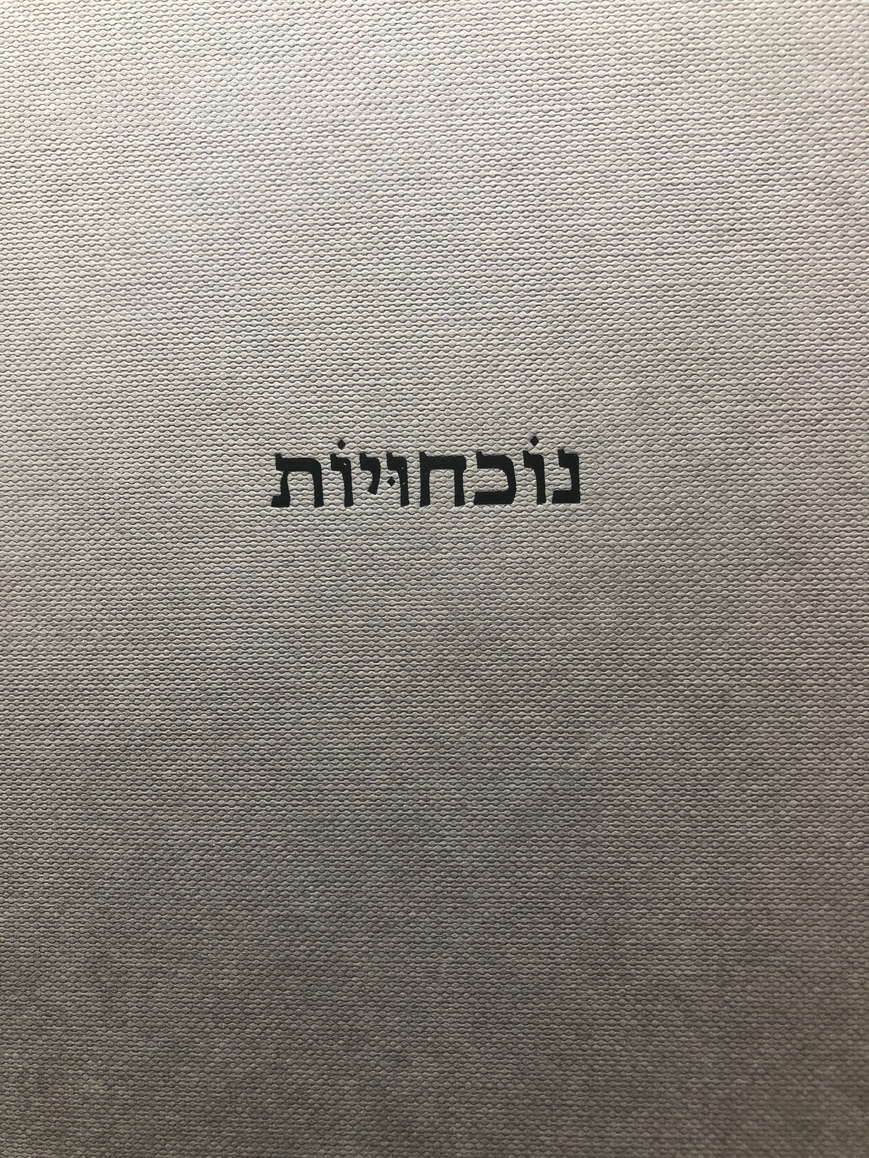 נוכחויות