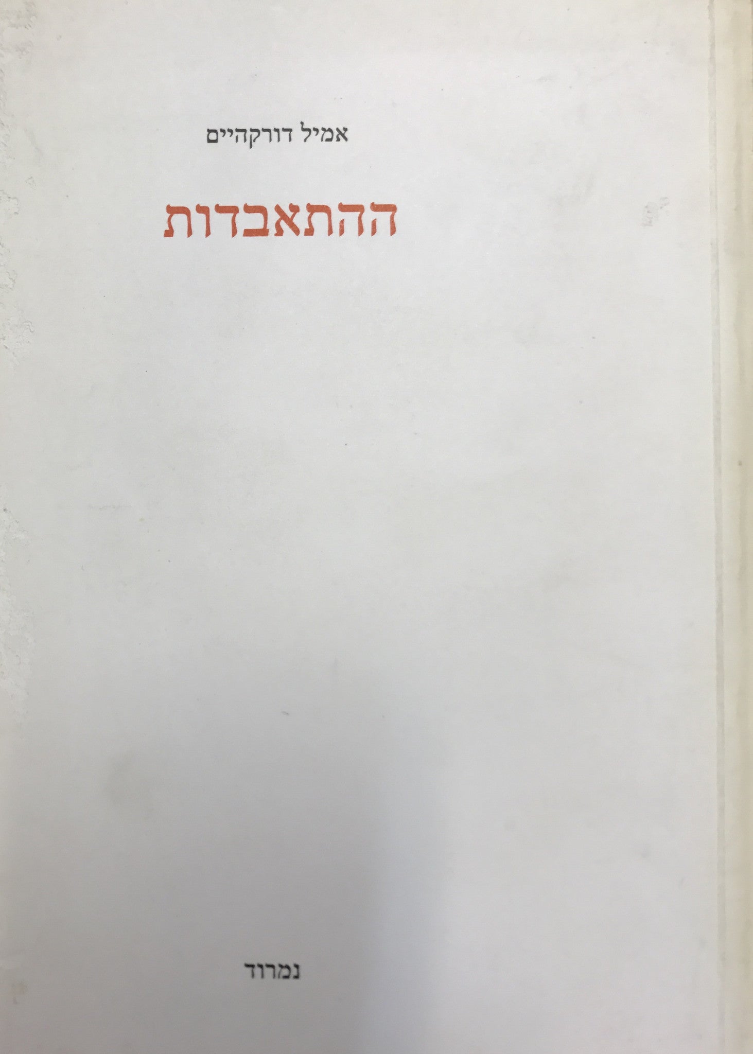 ההתאבדות