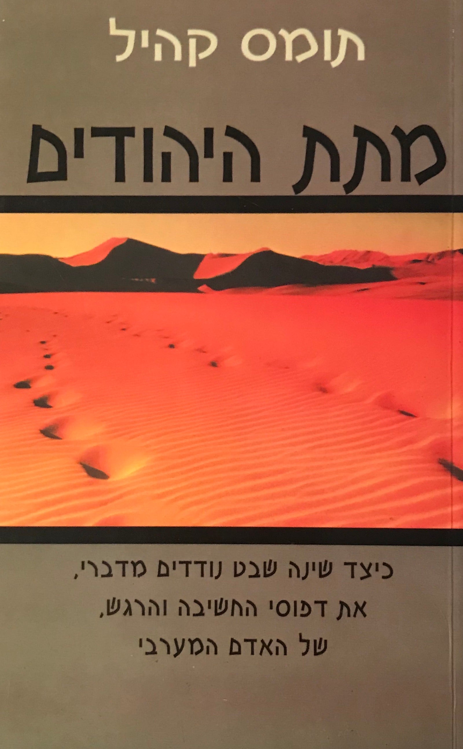מתת היהודים