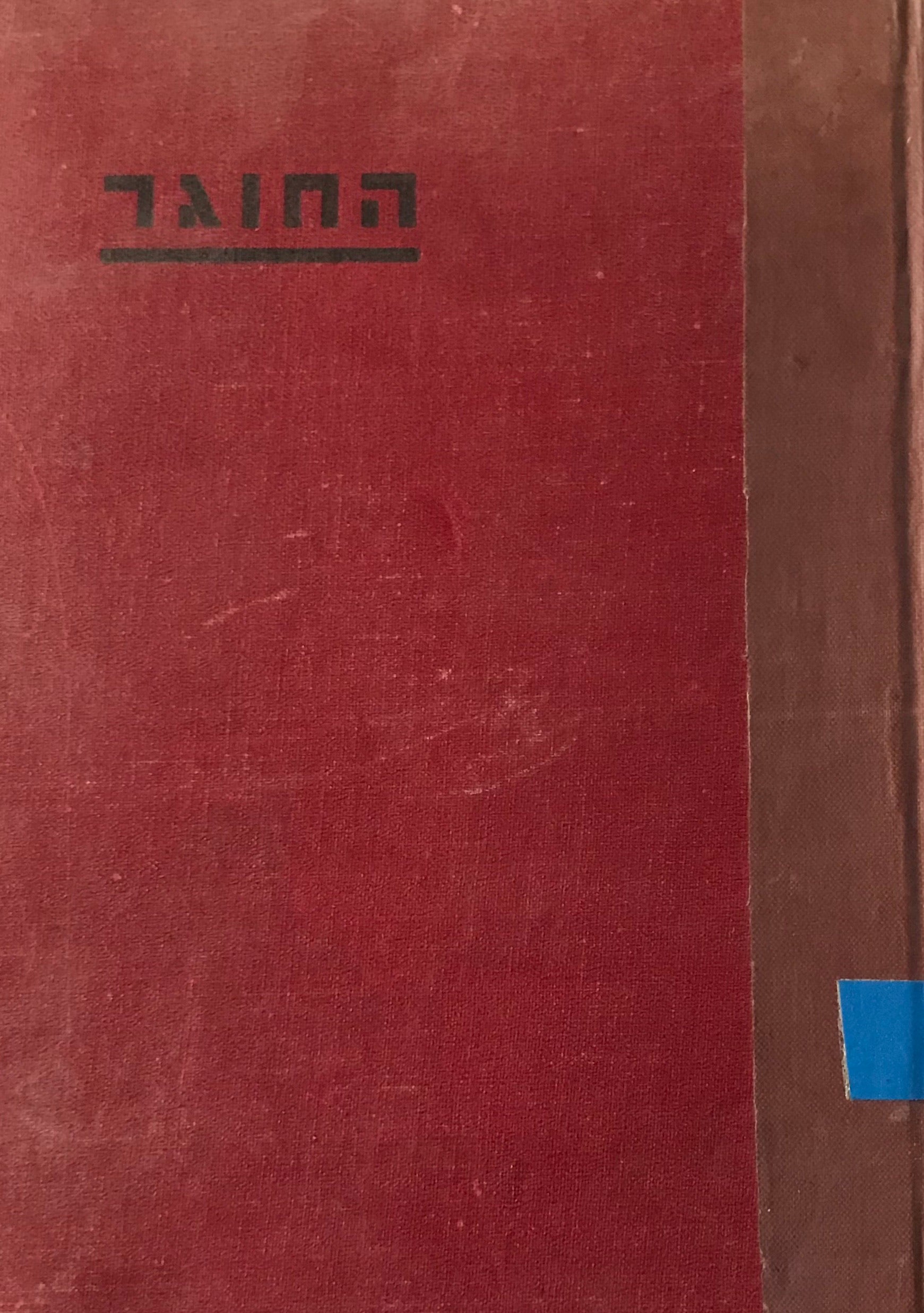 החוגר / מדריך להכשרת מגן