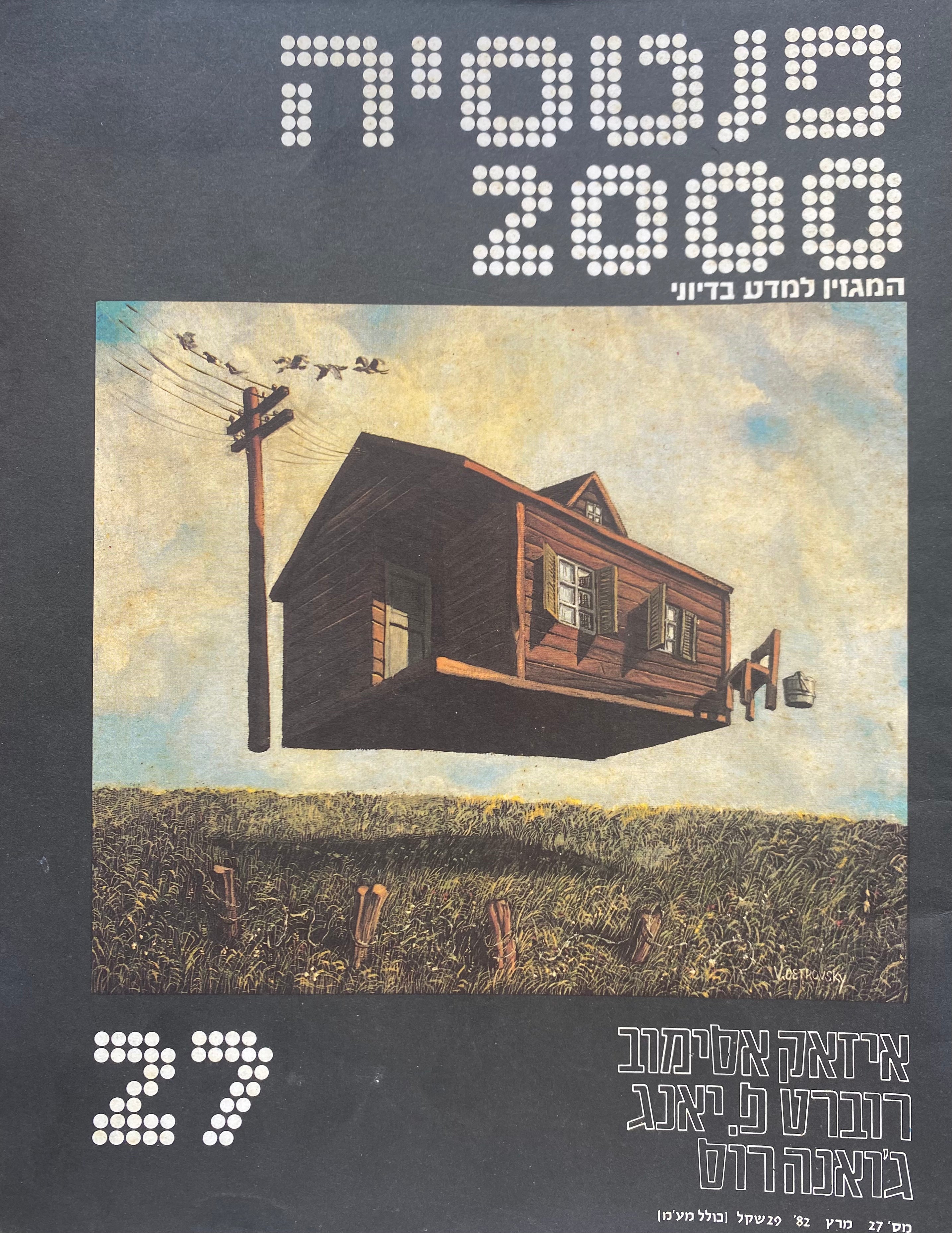 פנטסיה 2000 : מס' 27