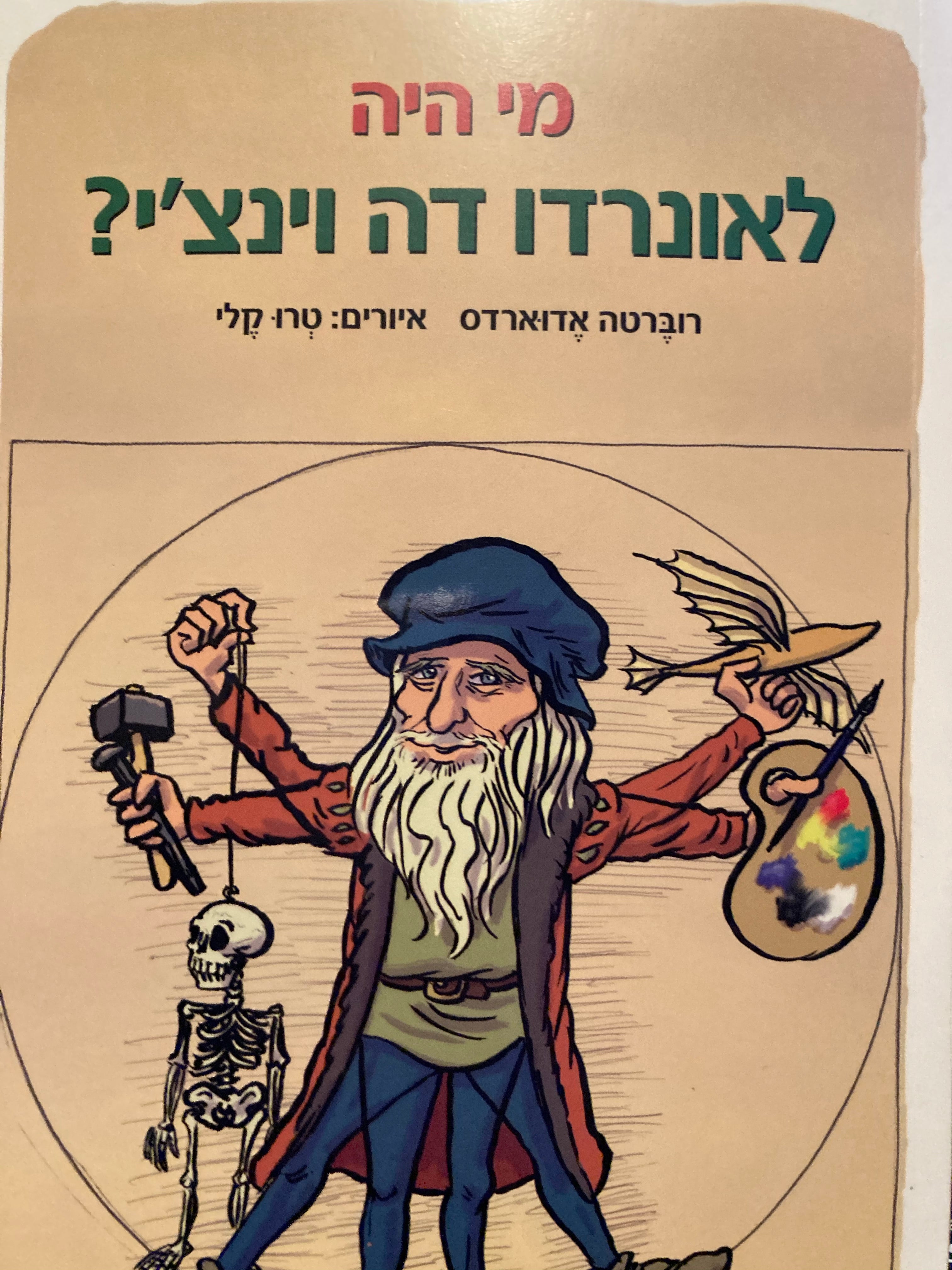 מי היה לאונרדו דה וינצ'י ?
