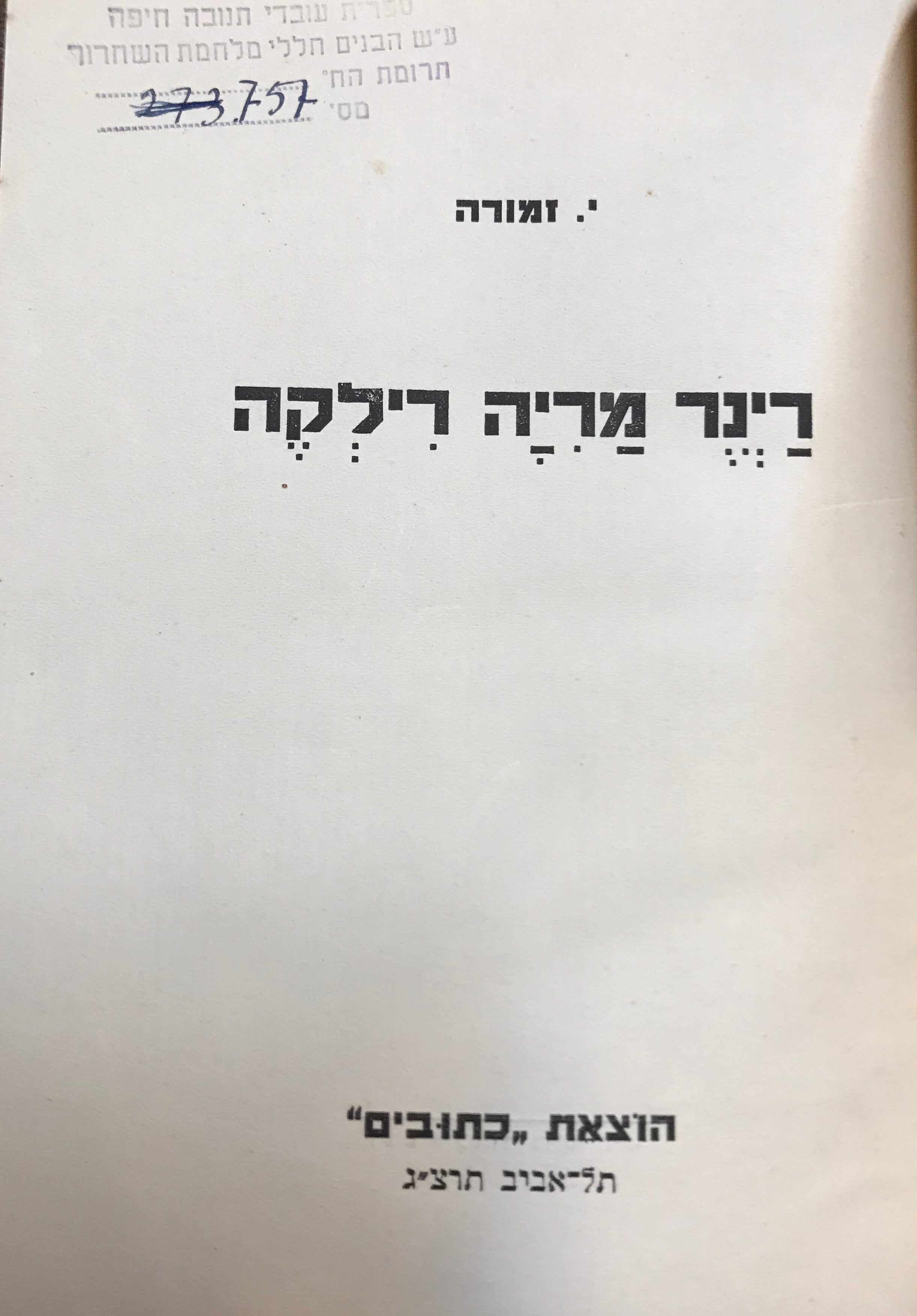 רינר מריה רילקה