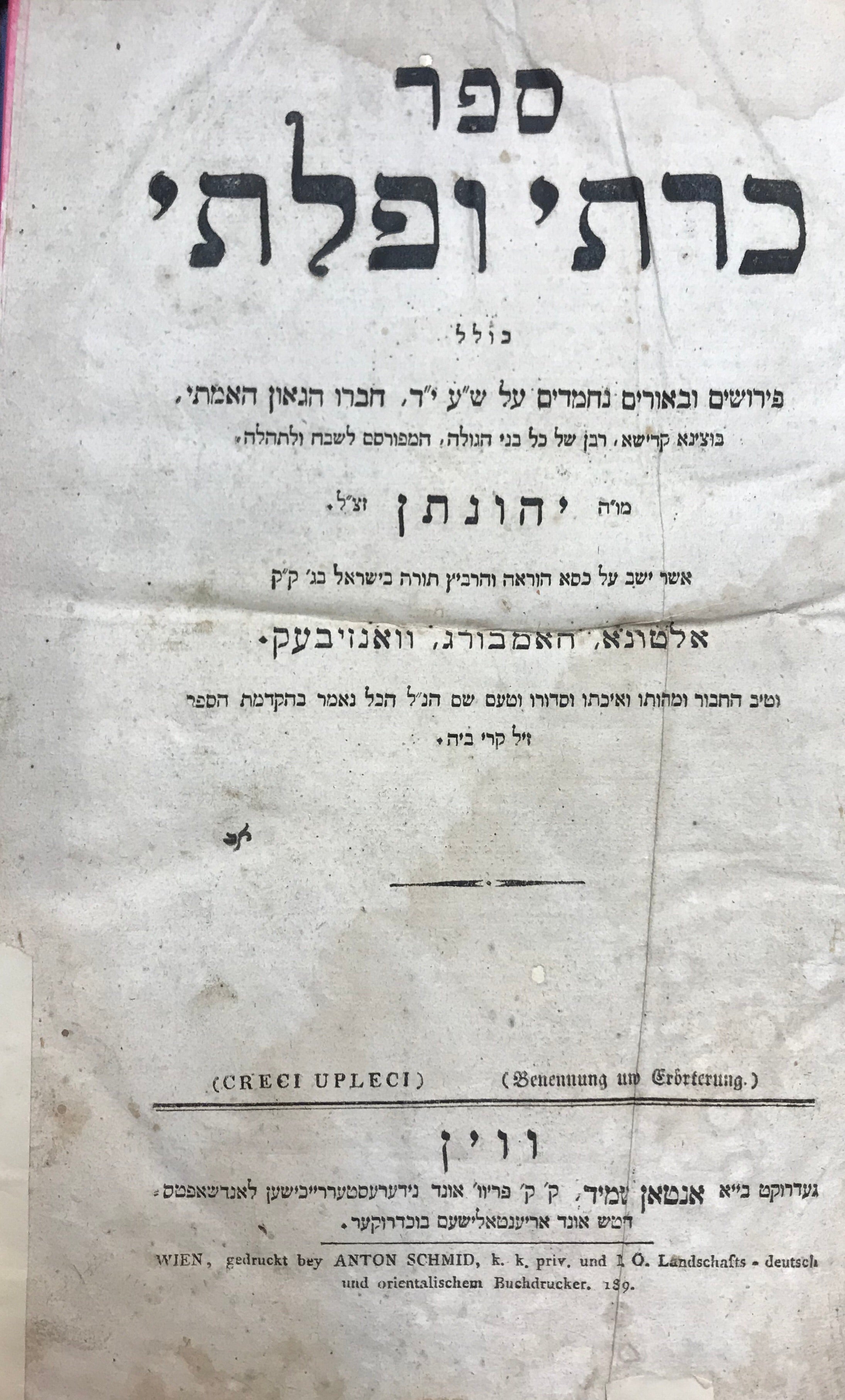 ספר כרתי ופלתי/ כולל פירושים ובאורים נחמדים על ש"ע י"ד חברו הגאון האמיתי