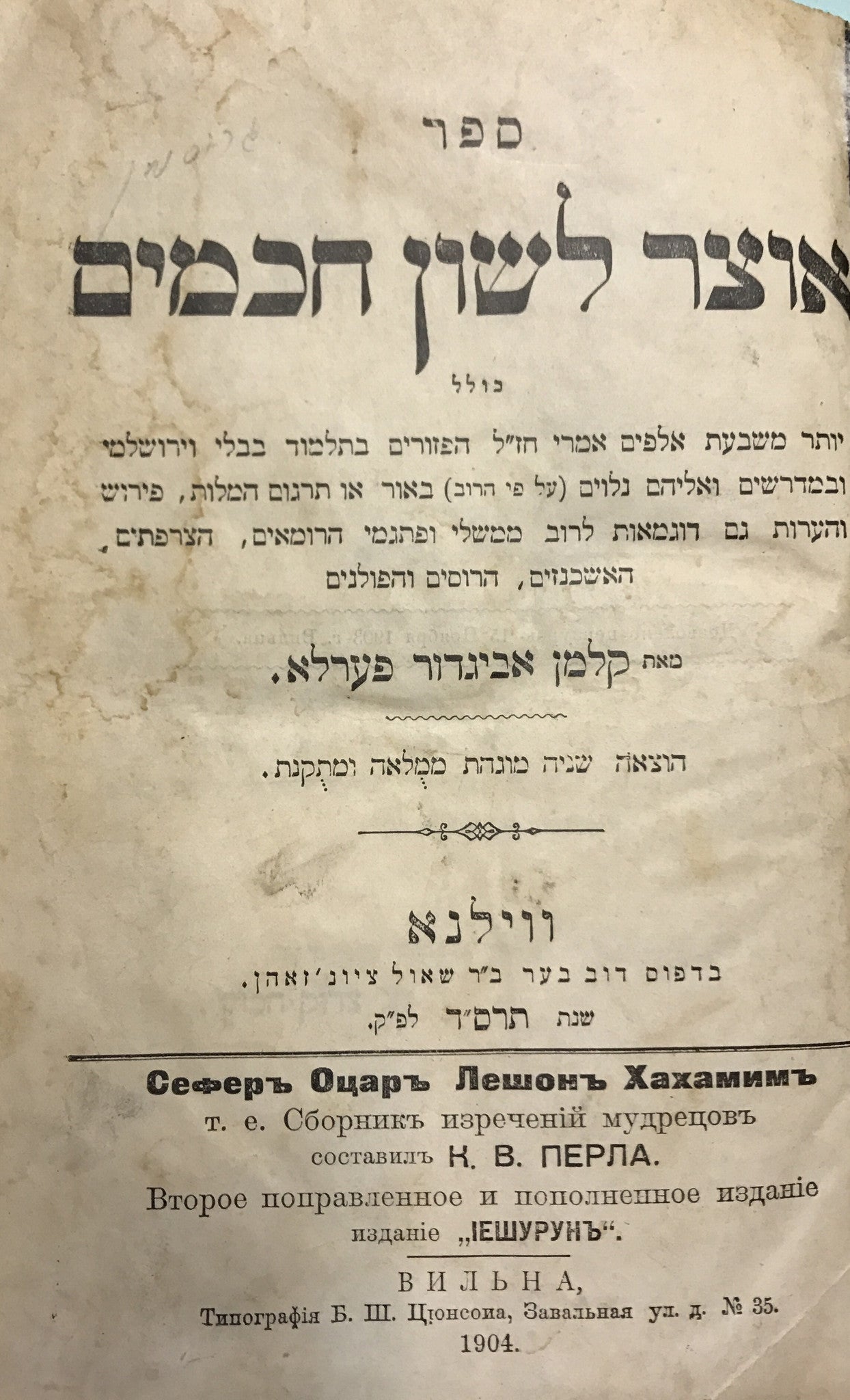 אוצר לשון חכמים