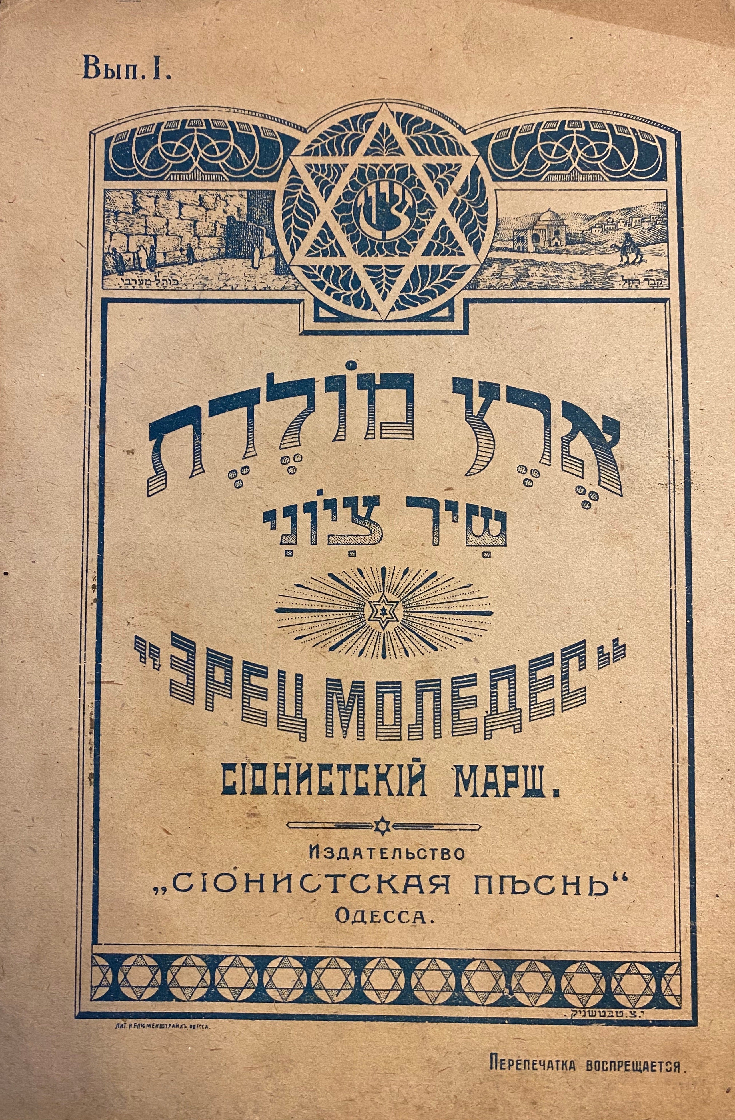 ארץ מולדת/ שיר ציוני