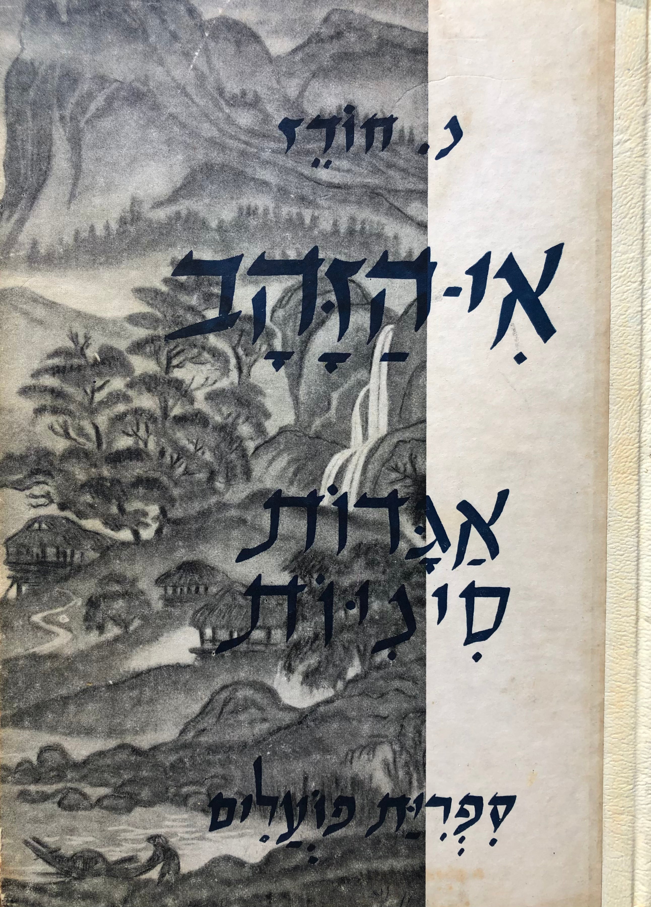 אי הזהב/ אגדות סיניות