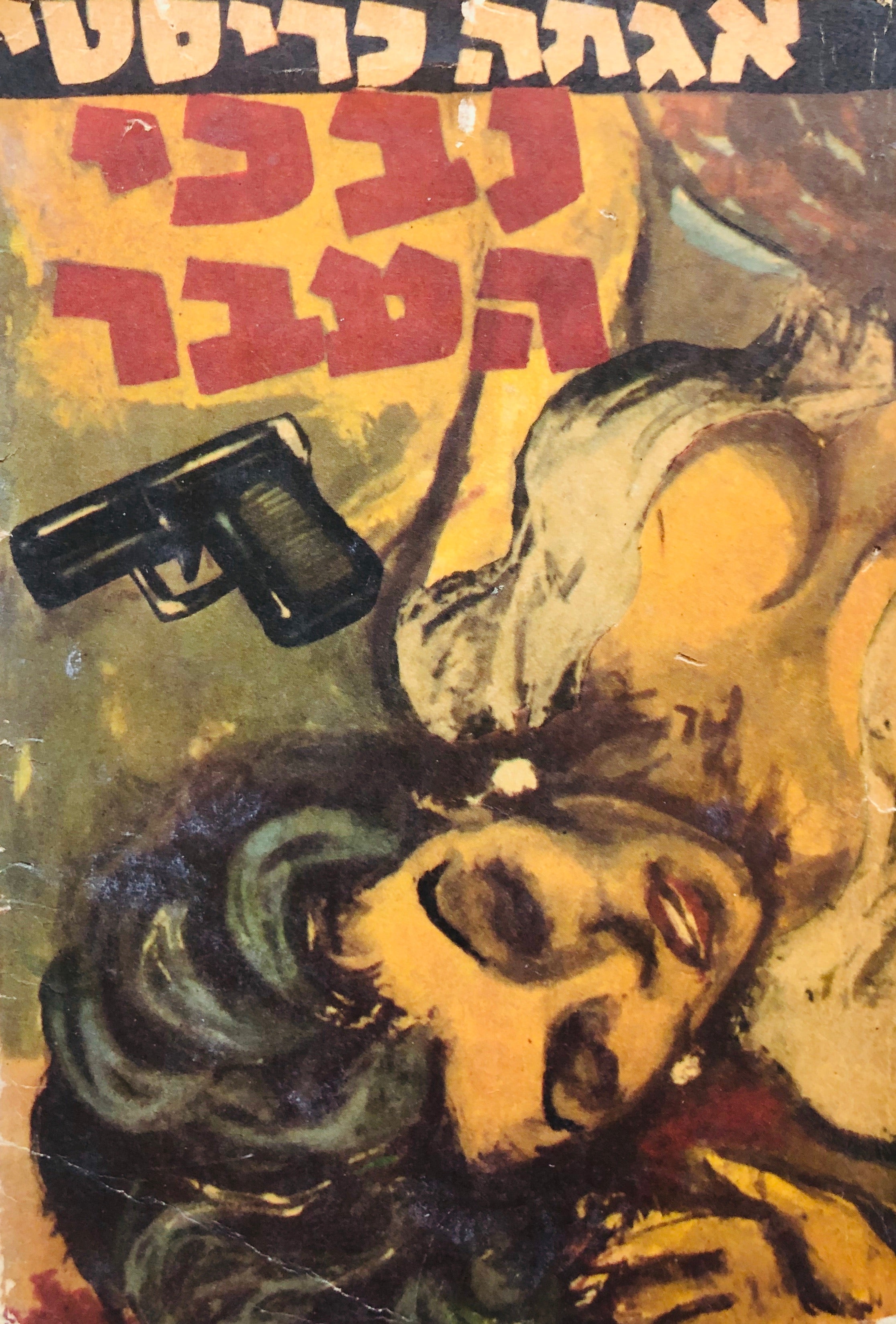 נבכי העבר