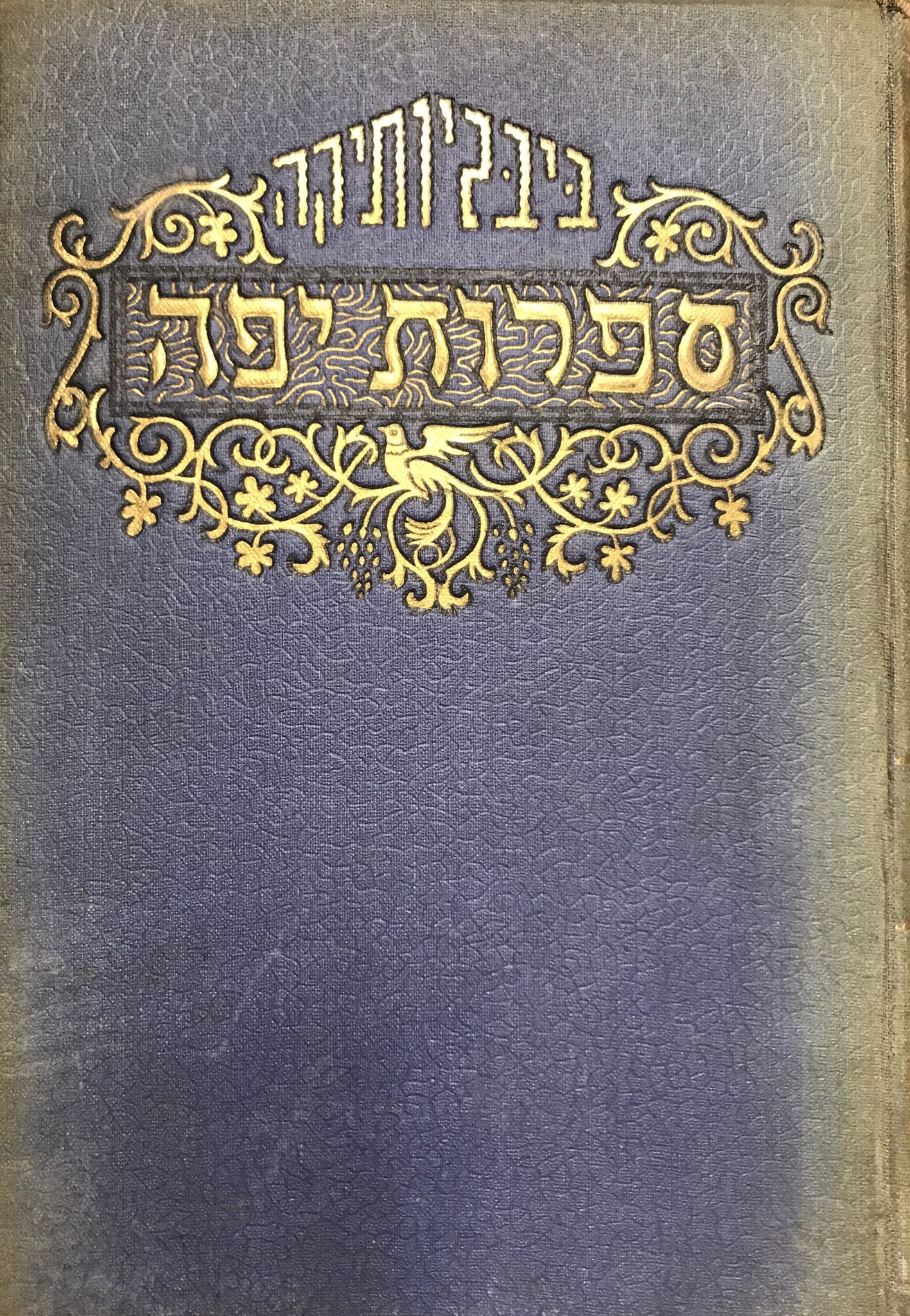 מחזות/ מרים, נבלה, עולמות בודדים, הולכים וכבים