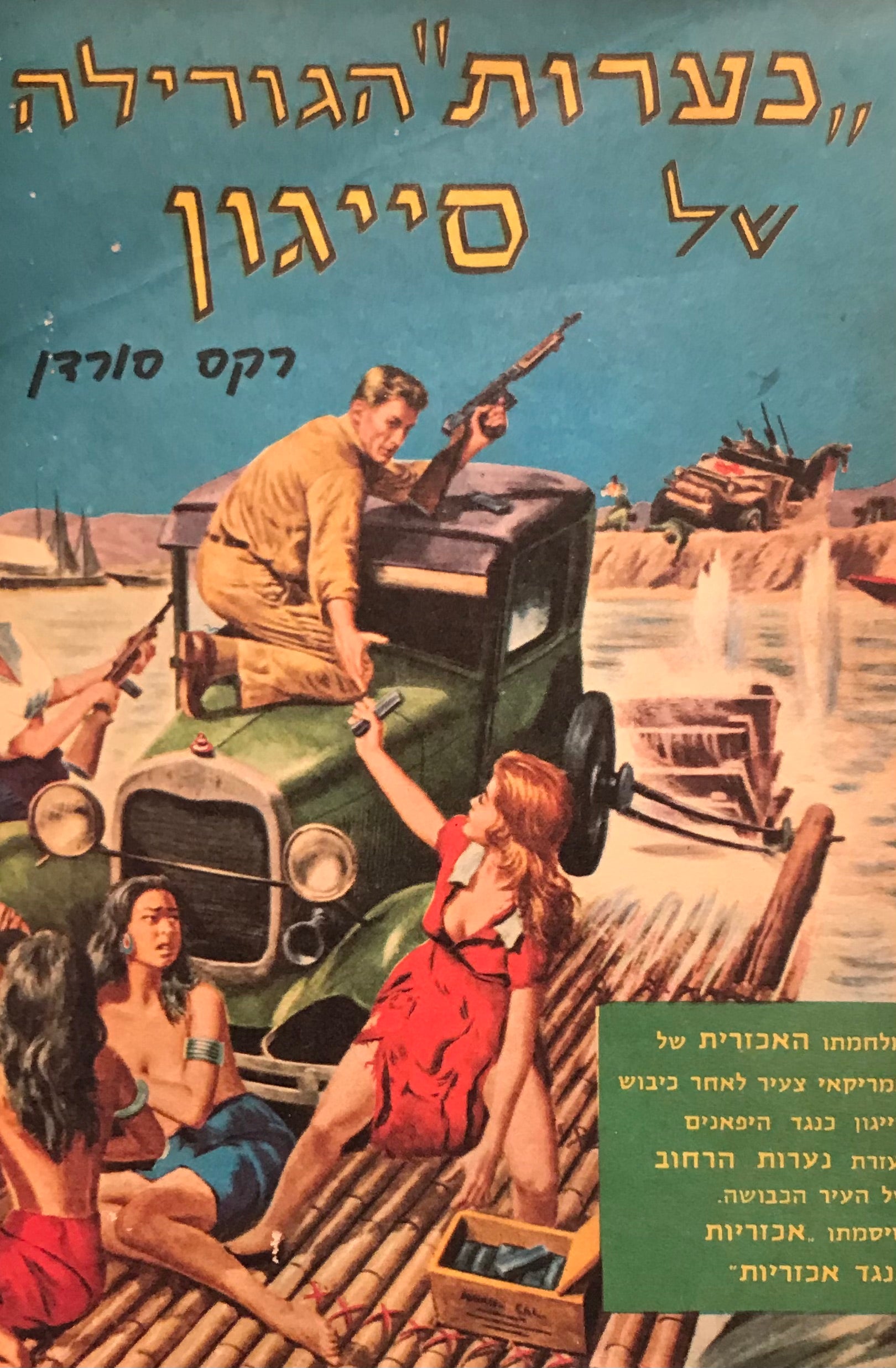 נערות הגורילה של סייגון