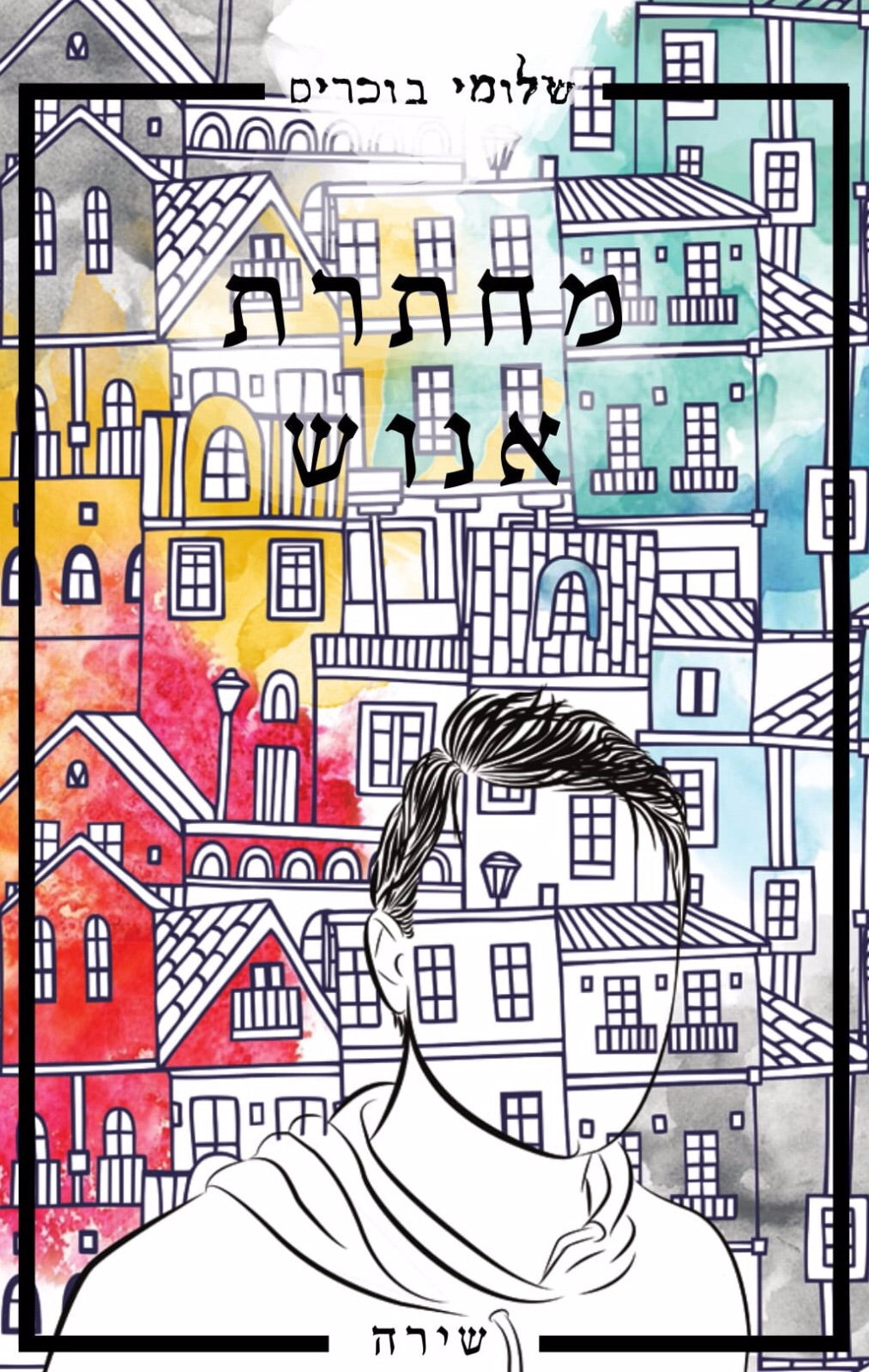 מחתרת אנוש