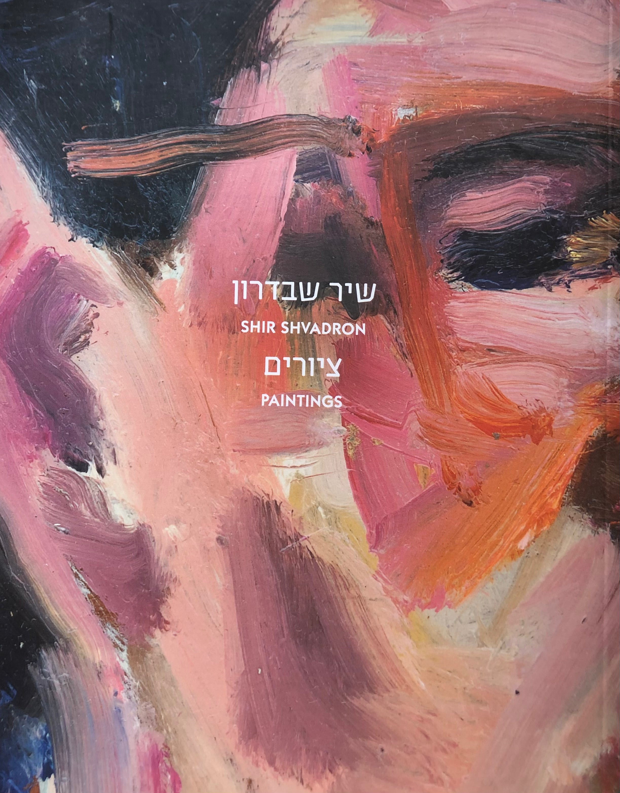 שיר שבדרון/ ציורים