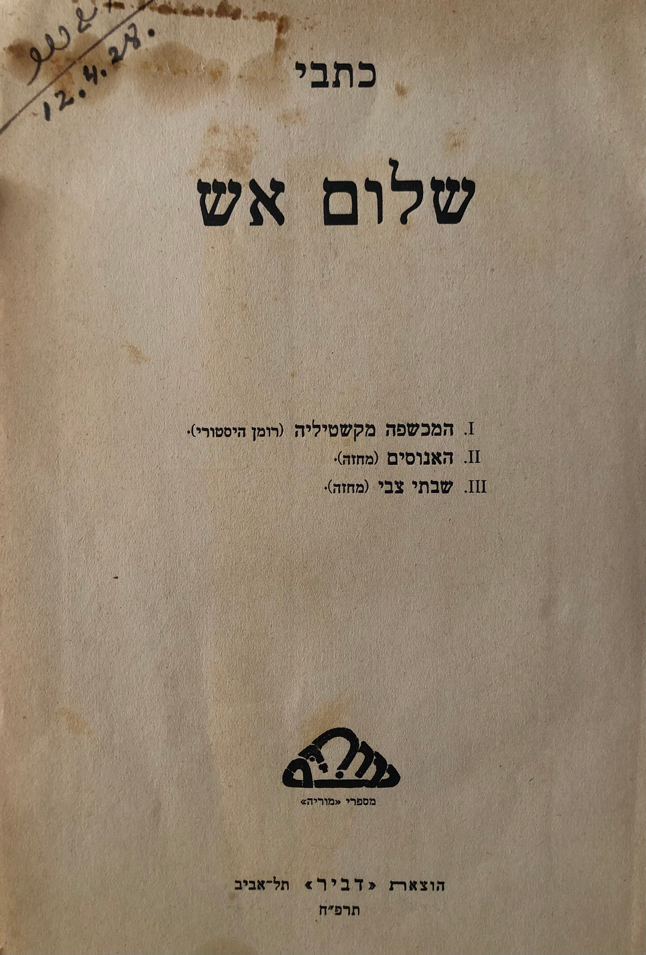 המכשפה מקשטיליה / האנוסים (מחזה) שבתי צבי (מחזה)