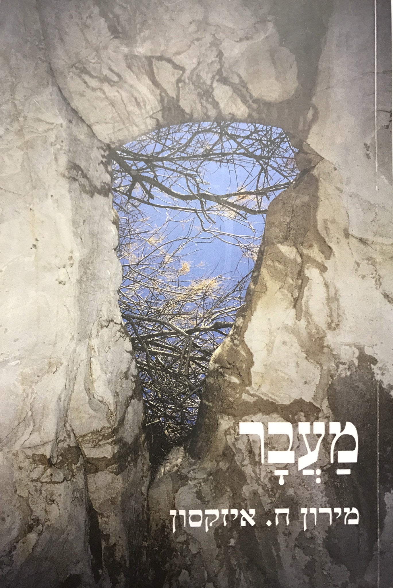 מעבר