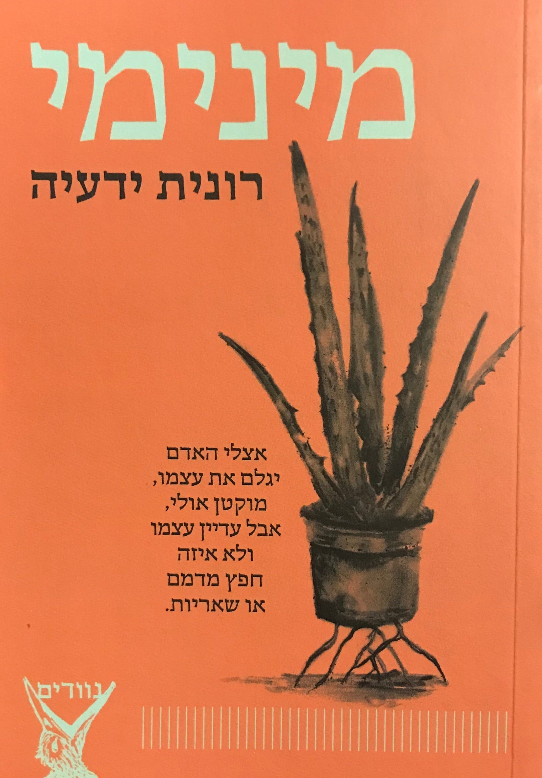 מינימי