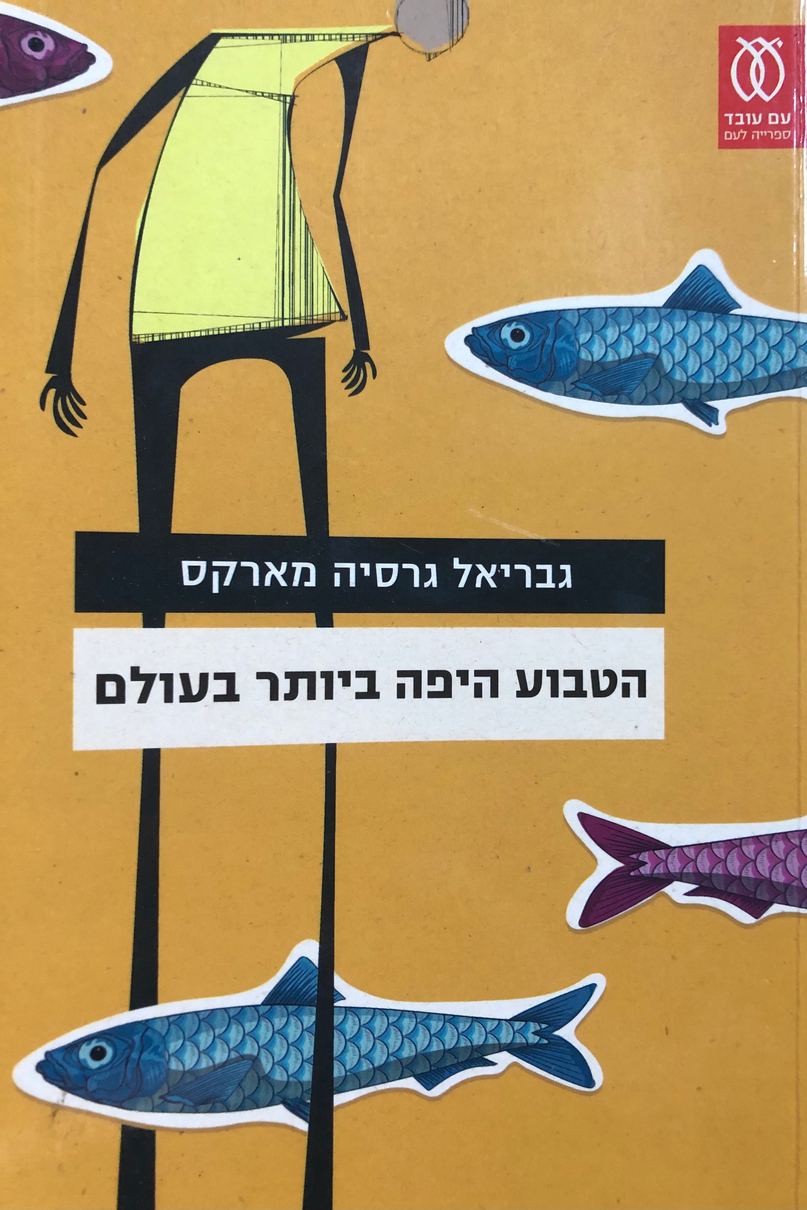הטבוע היפה ביותר בעולם / המבחר