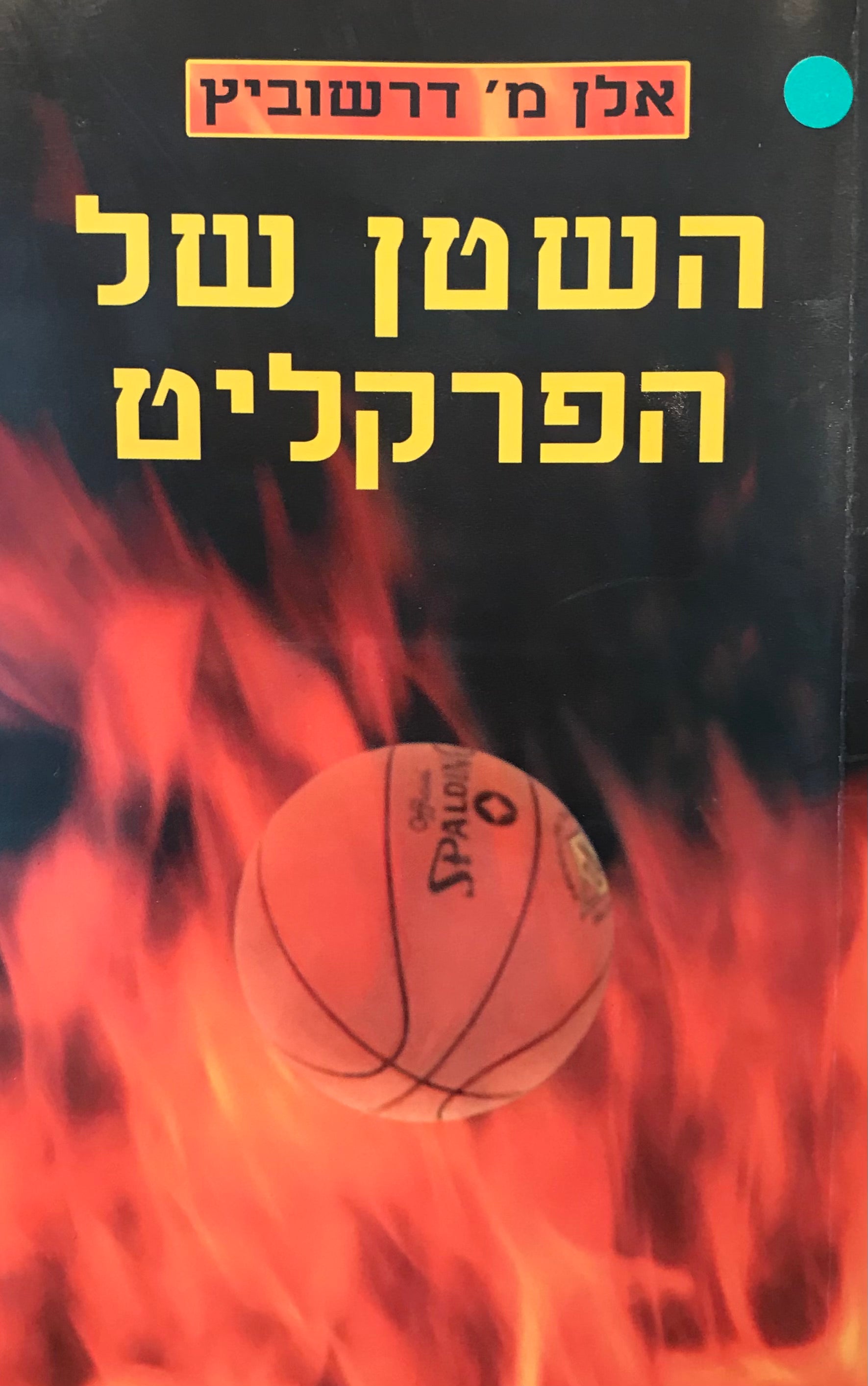 השטן של הפרקליט