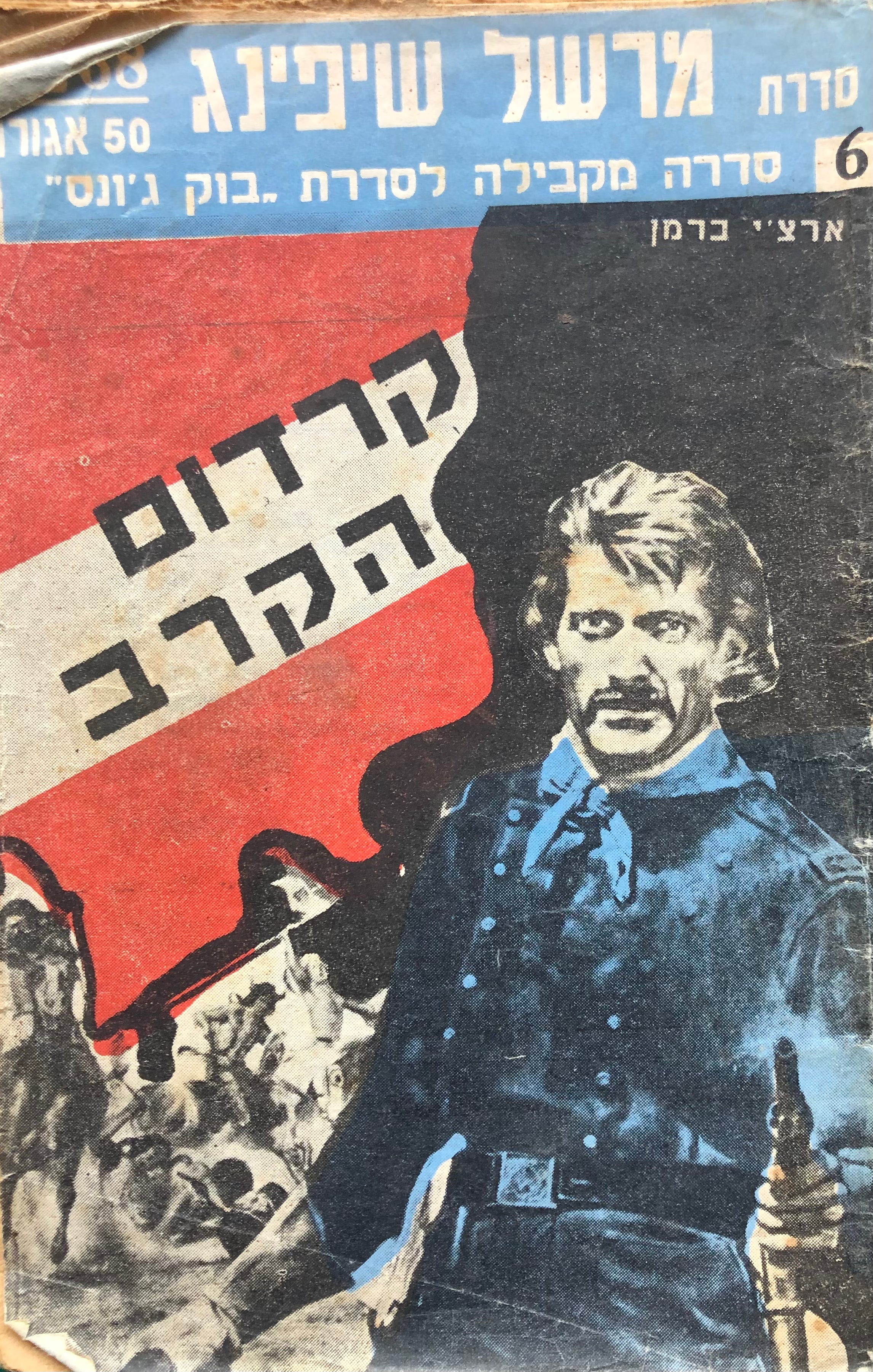 קרדום הקרב