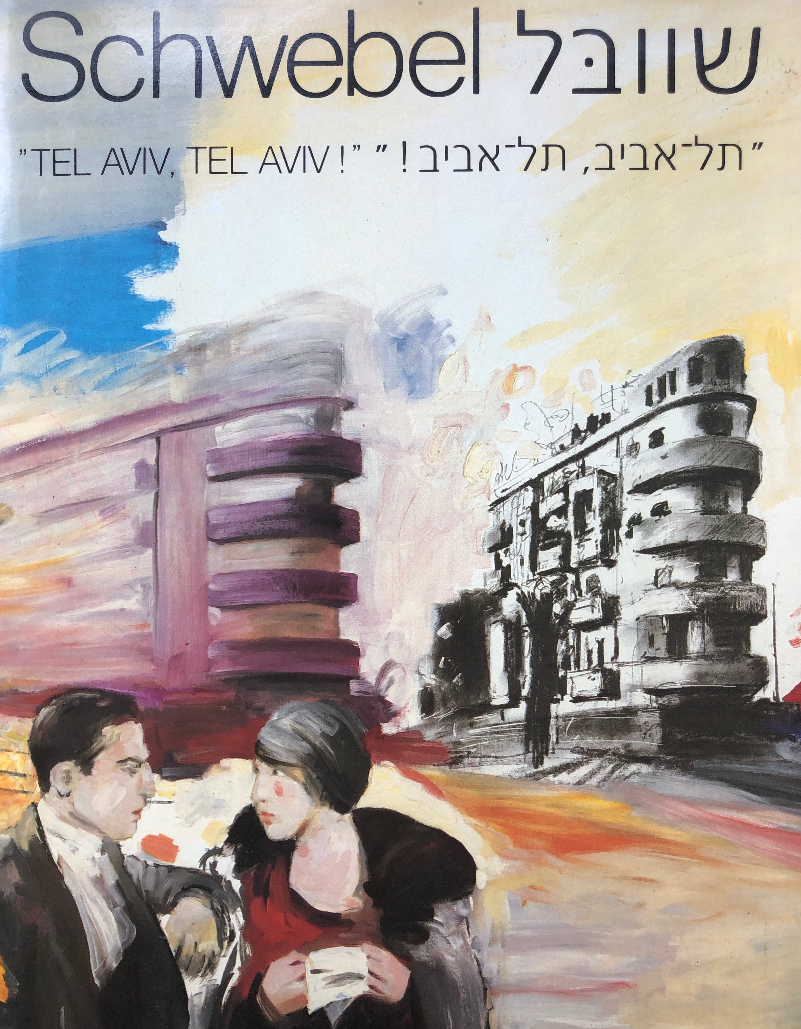 תל אביב תל אביב