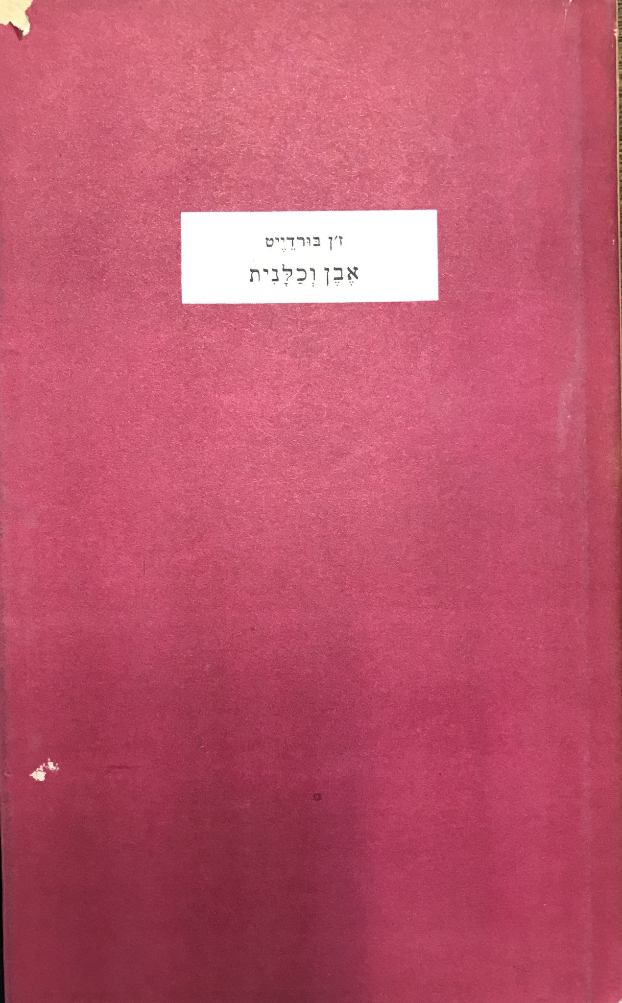 אבן וכלנית
