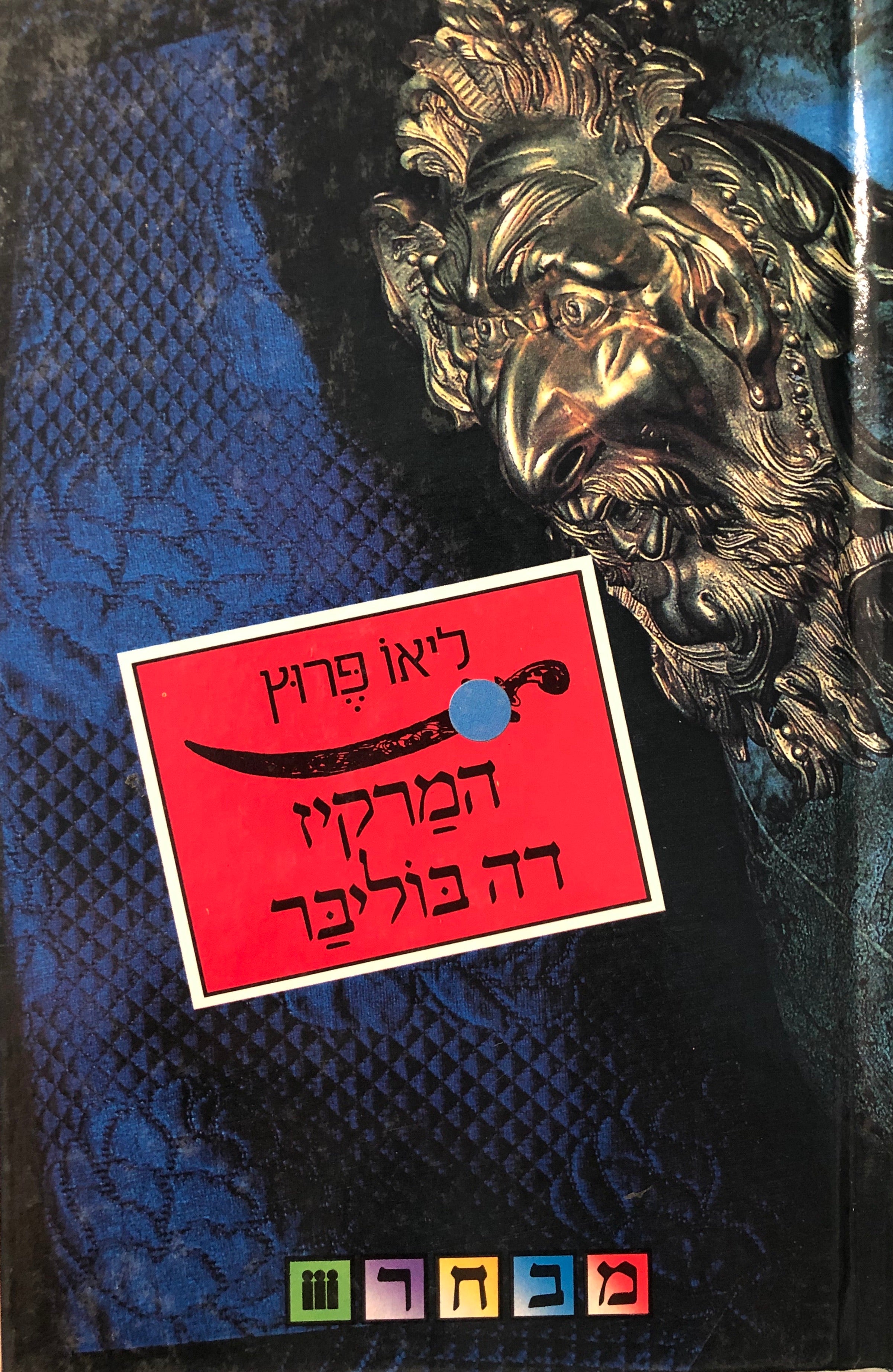 המרקיז דה בוליבר