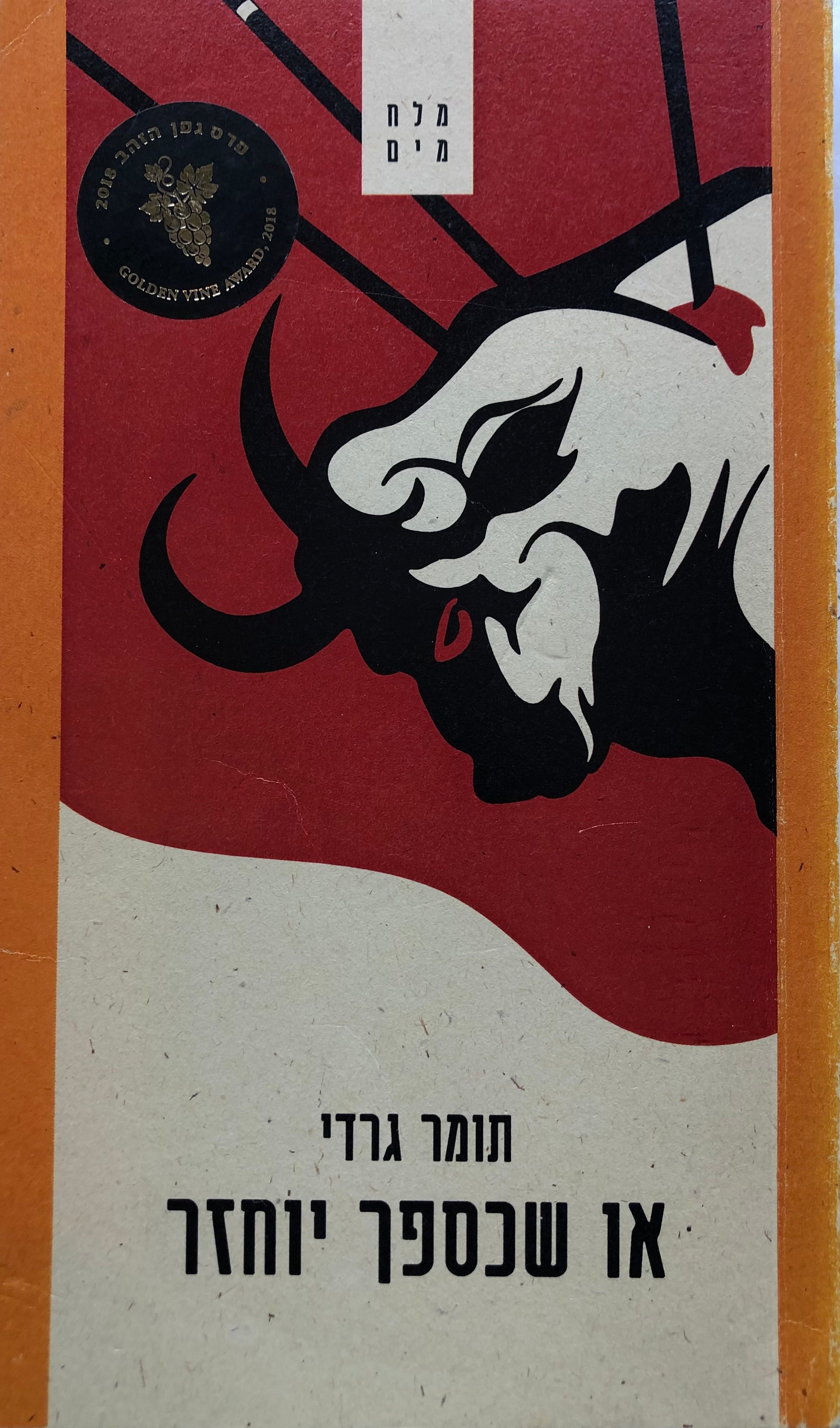 או שכספך יוחזר