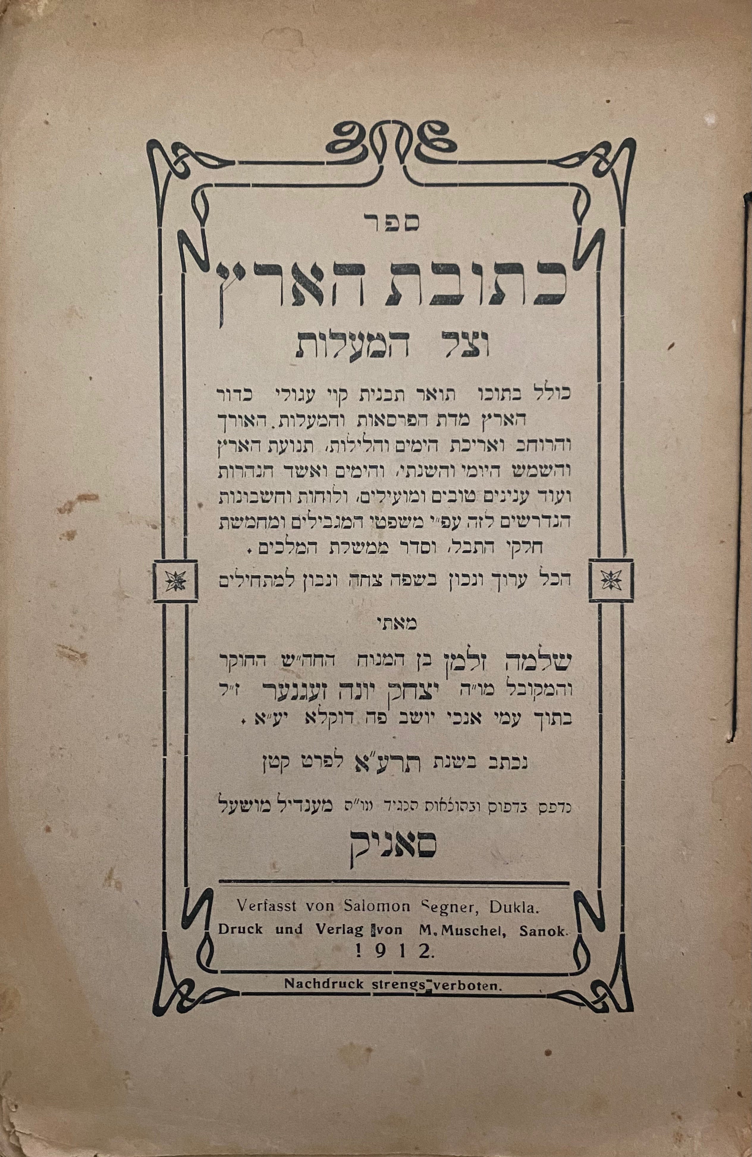 ספר כתובת הארץ/ וצל המעלות/ כולל בתוכו תואר תבנית קוי עגולי כדור הארץ ...