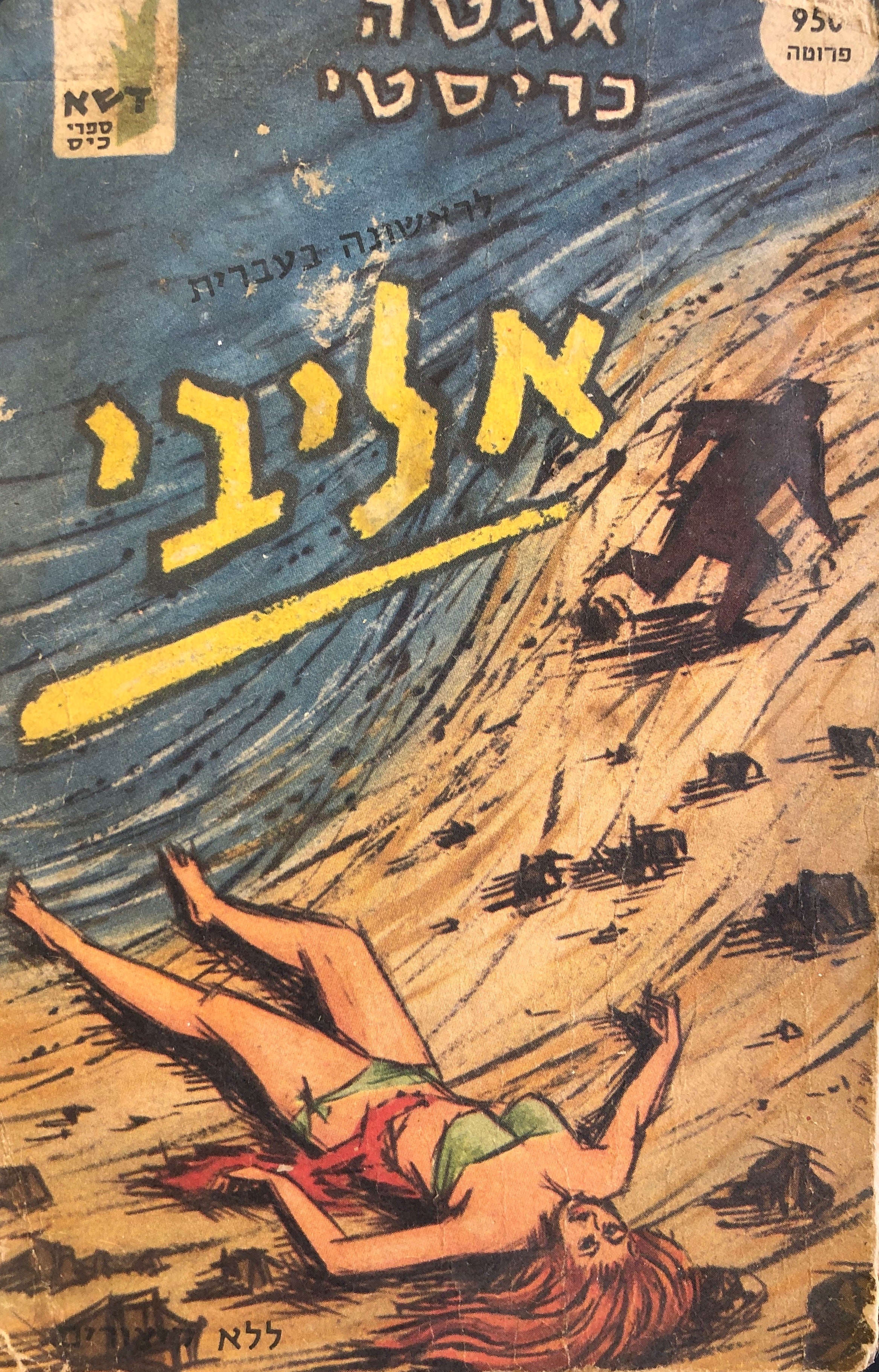 אליבי