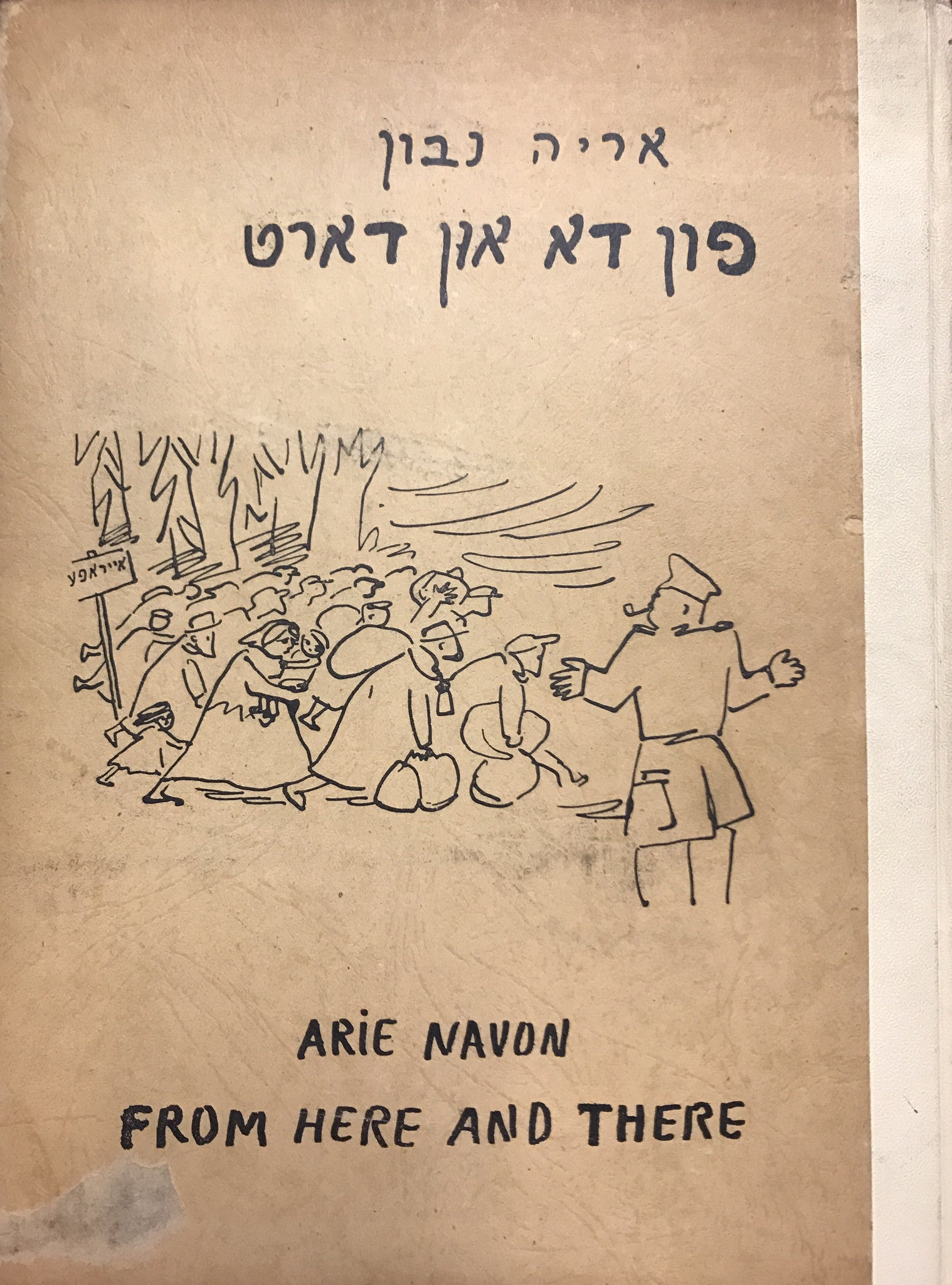 פון דא און דארט/ FROM HERE AND THERE