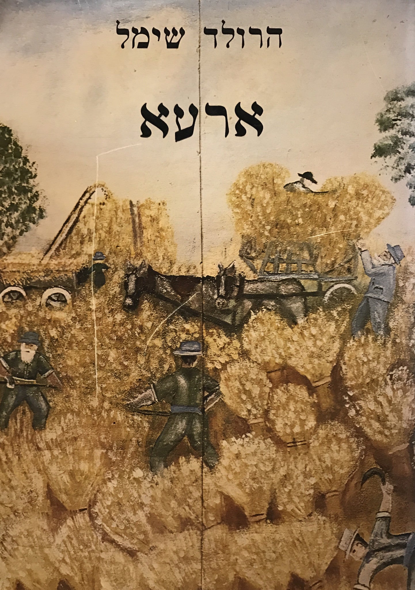 ארעא א-ח